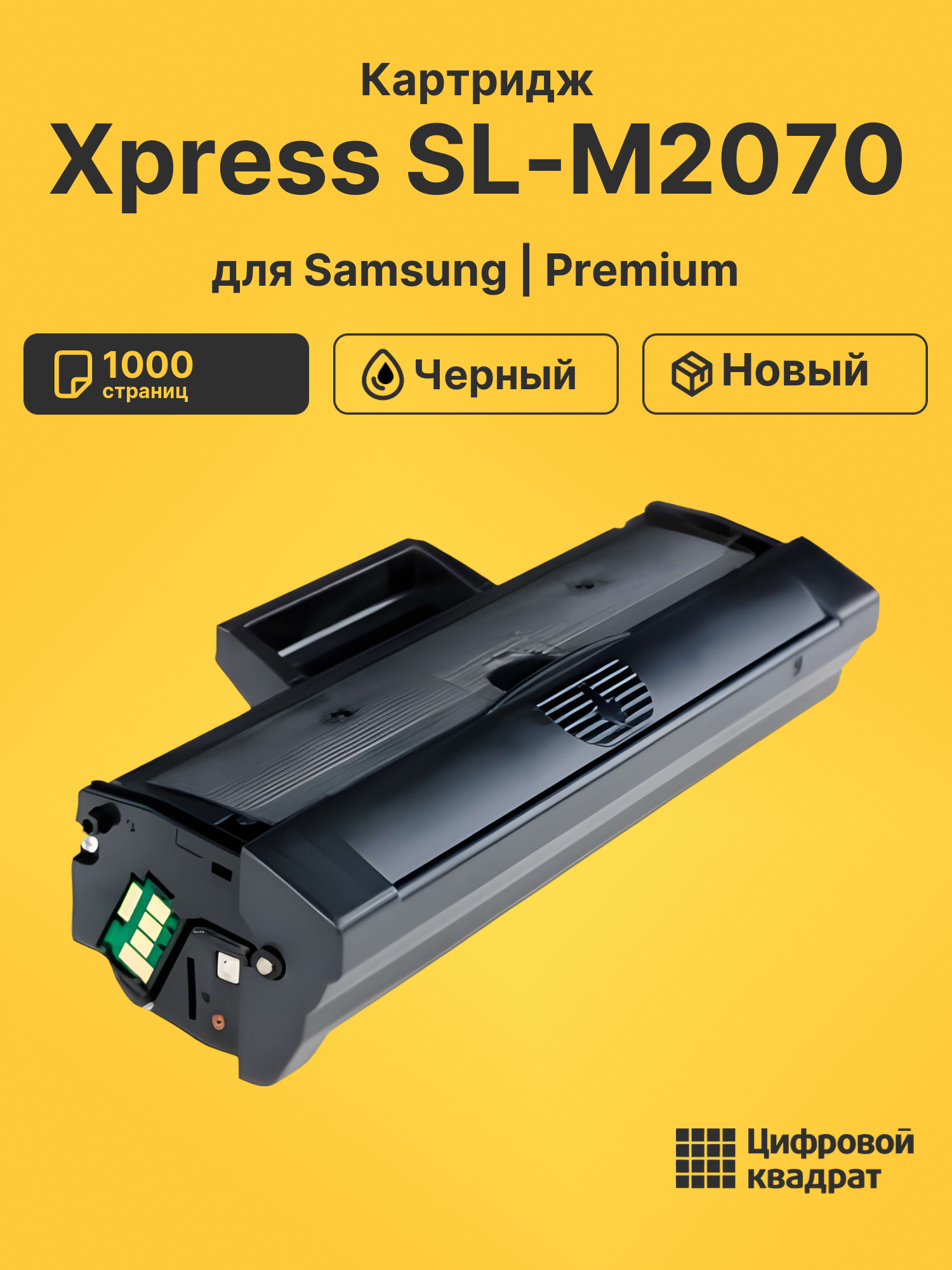 Картридж для Samsung M2070 совместимый
