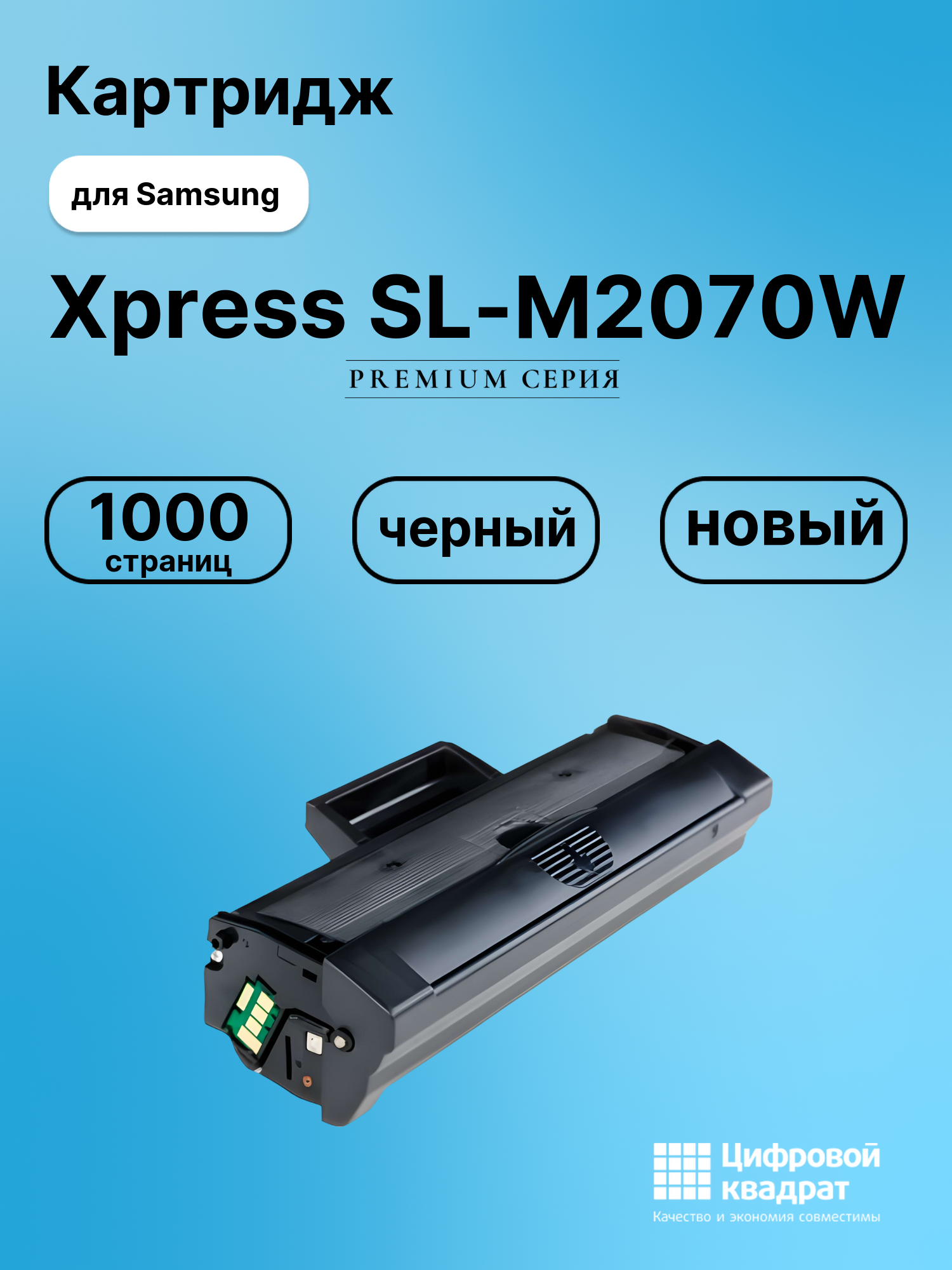 Картридж для Samsung M2070W совместимый