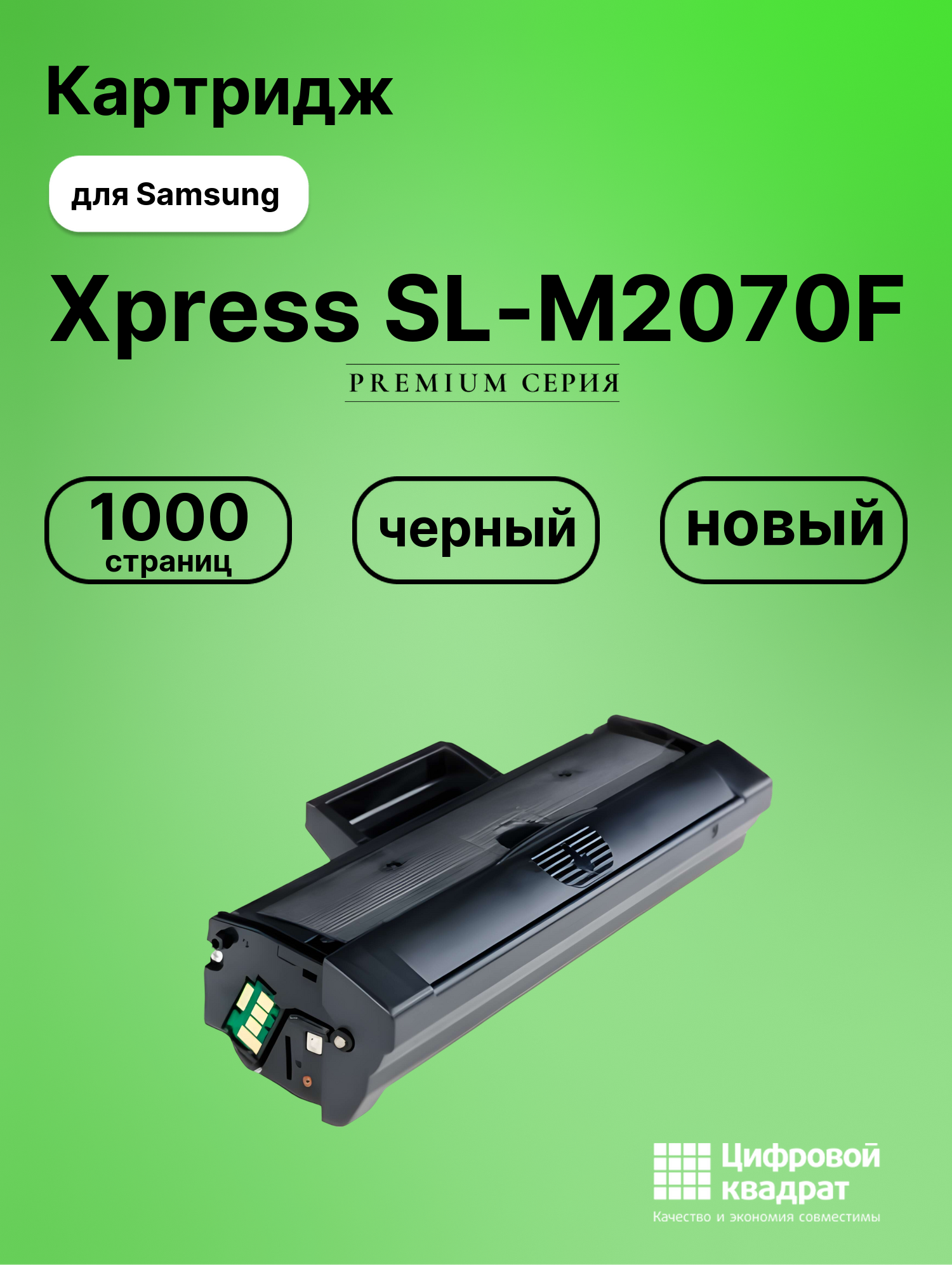 Картридж для Samsung M2070F совместимый