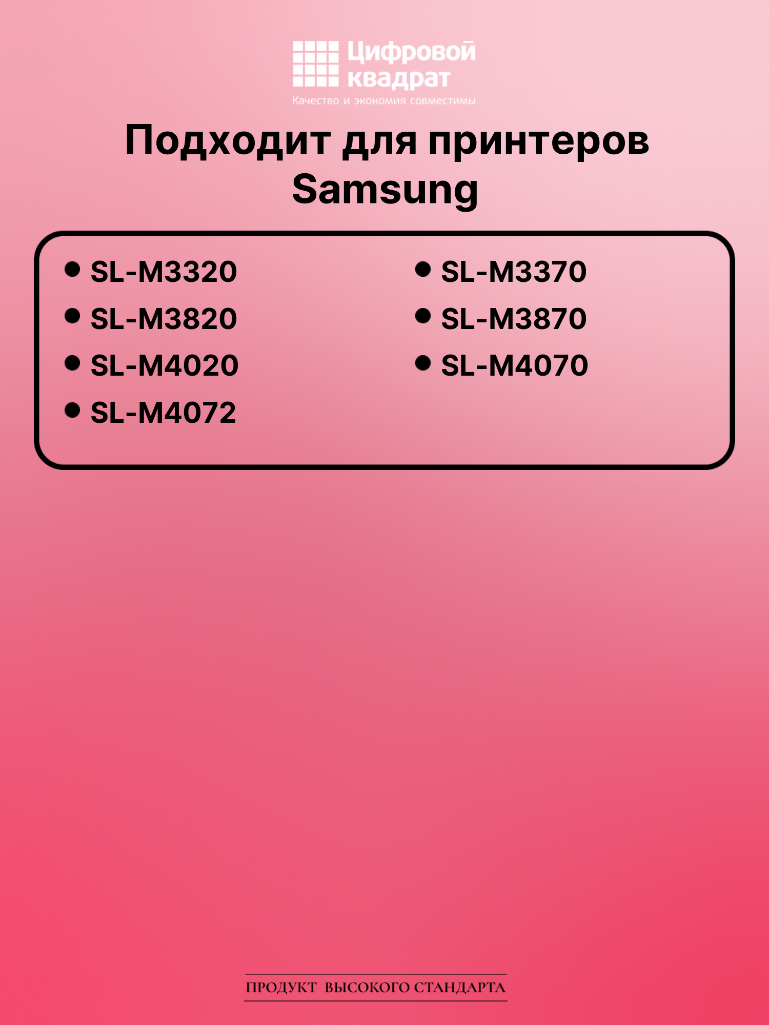 Картридж для Samsung SL-M3320 совместимый 2