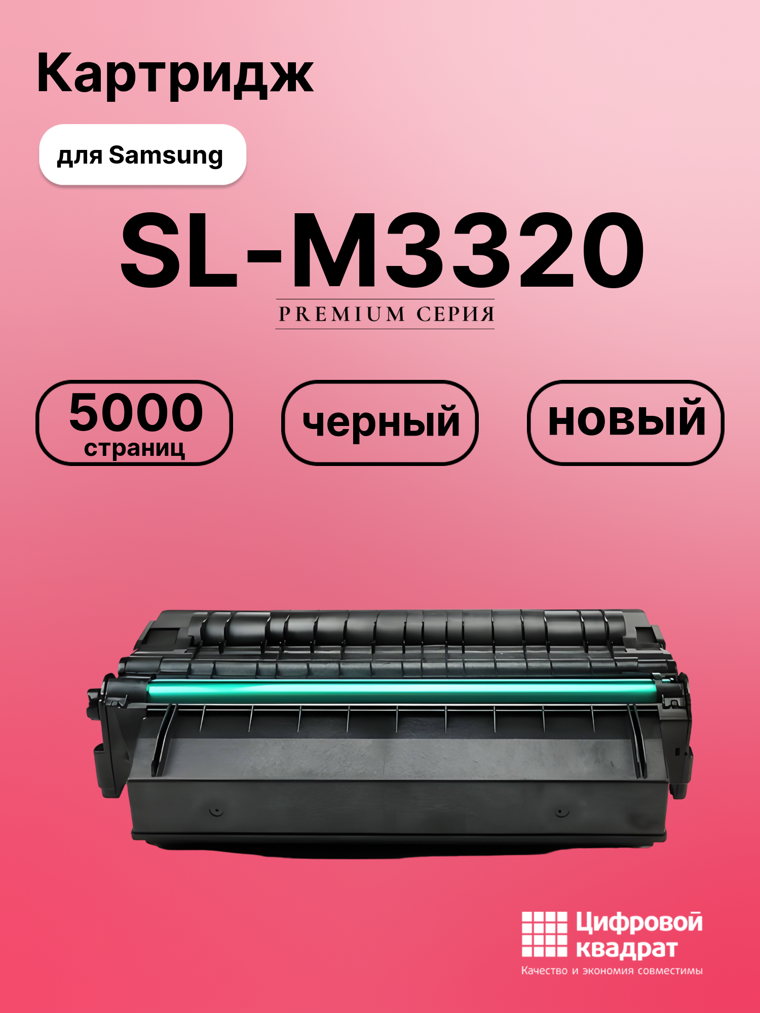 Картридж для Samsung SL-M3320 совместимый