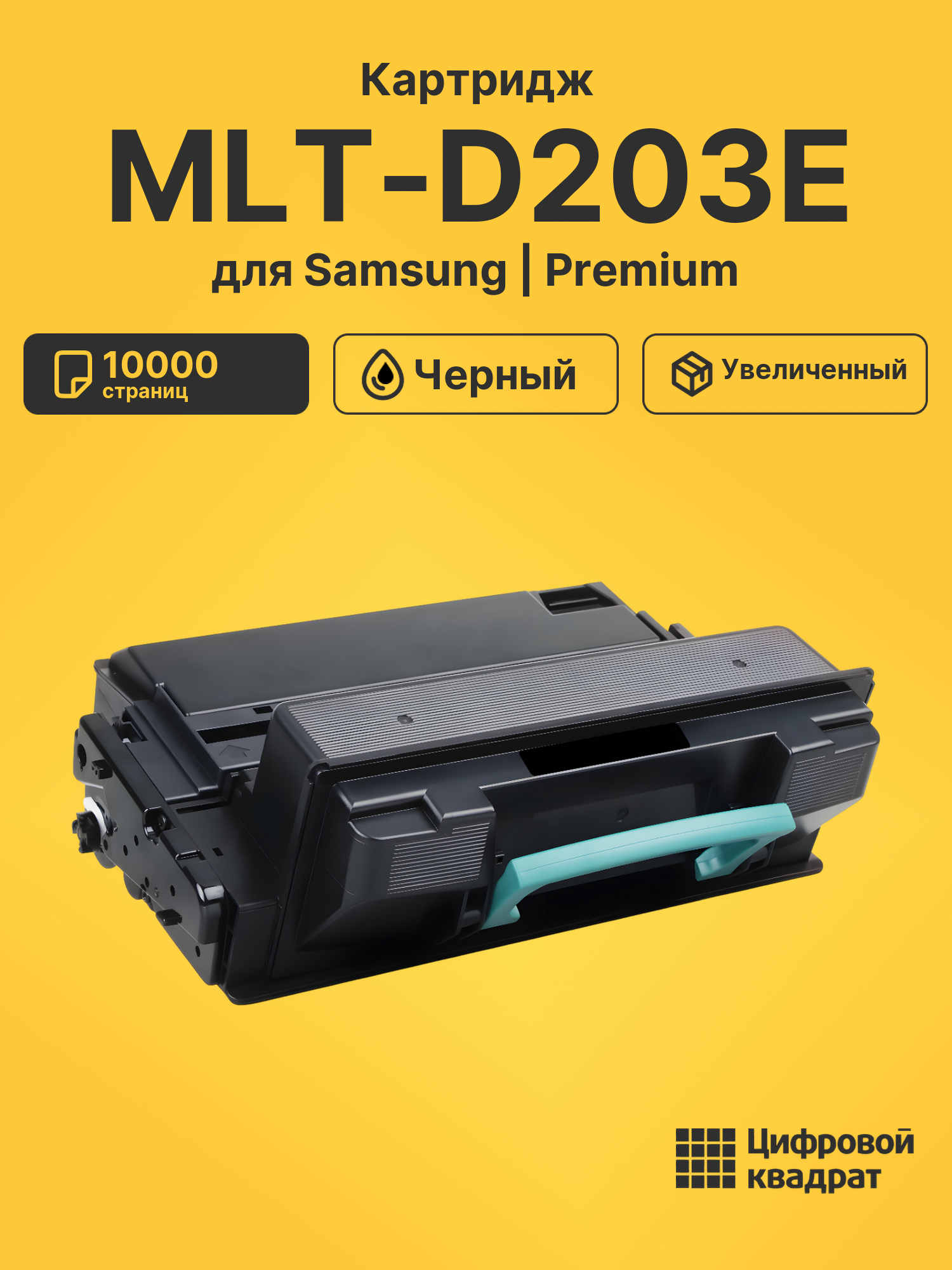 Картридж MLT-D203E для Samsung SL-M3820 черный