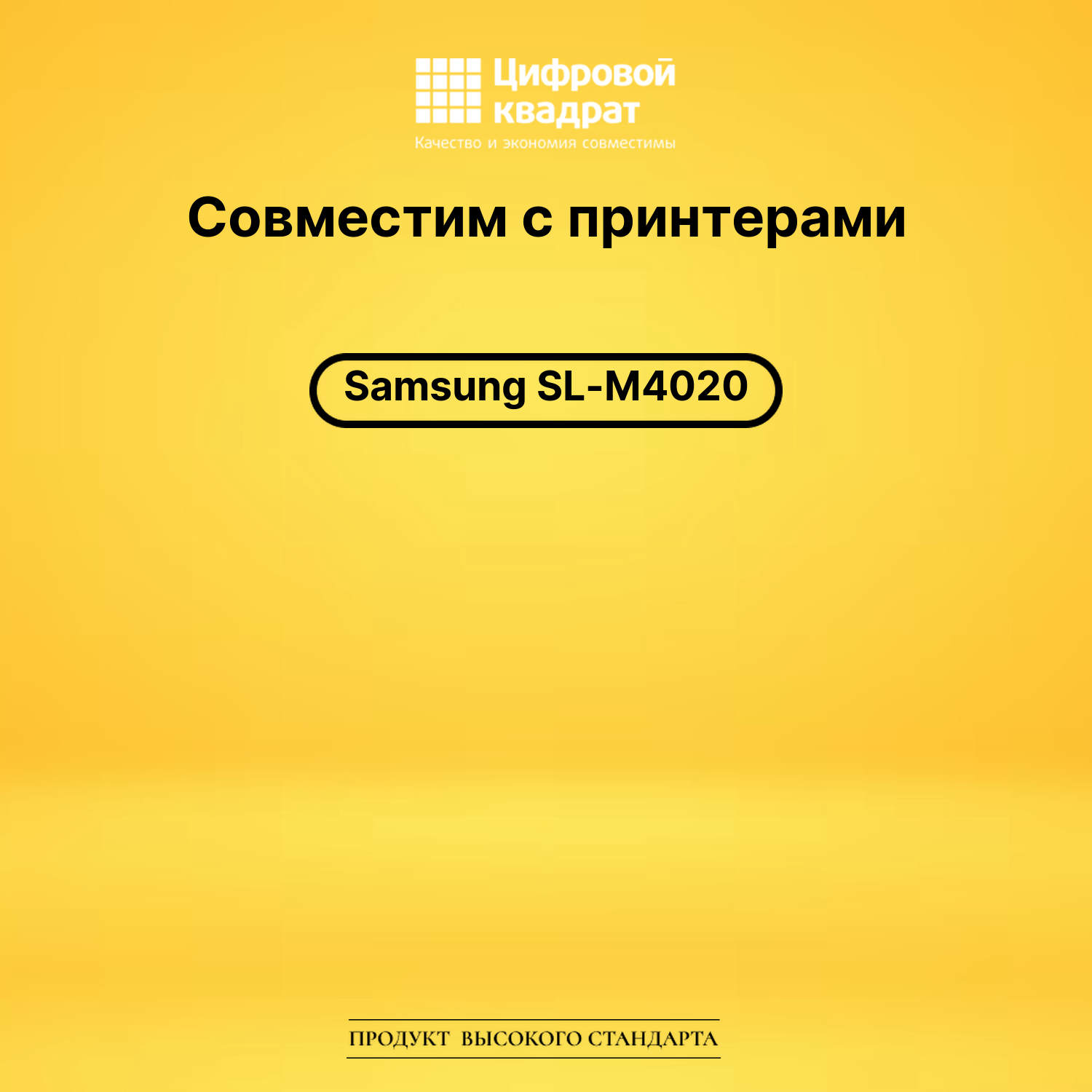 Картридж для Samsung SL-M4020 увеличенный ресурс совместимый 2