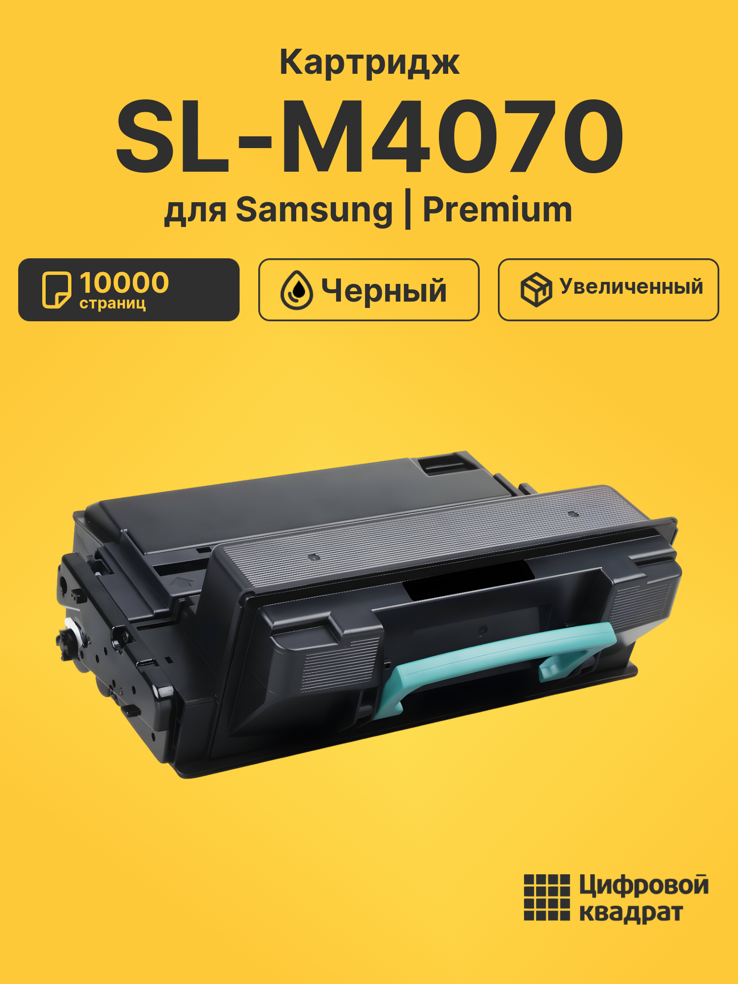 Картридж для Samsung SL-M4070 (MLT-D203E), SL-M3820