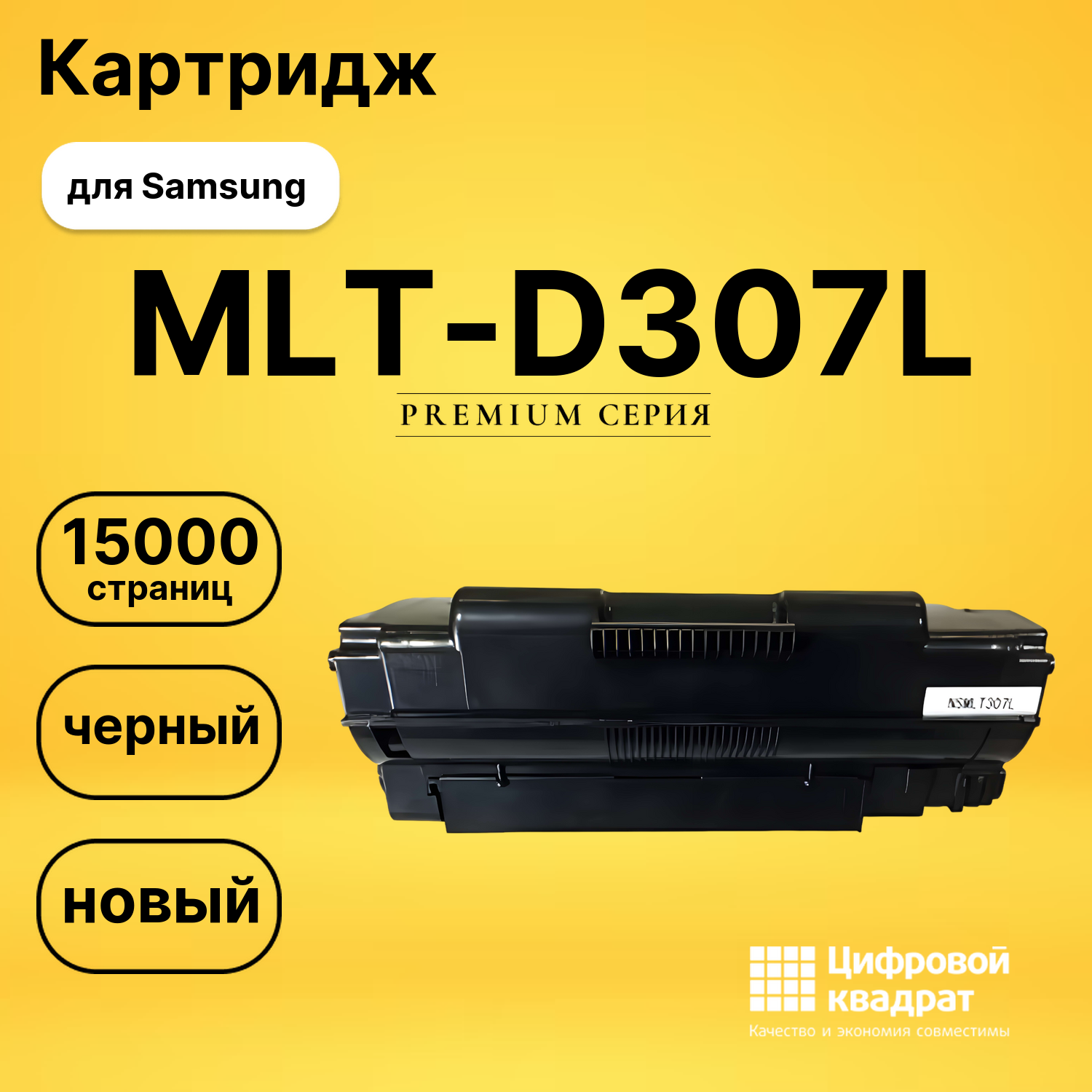Картридж MLT-D307L Samsung совместимый