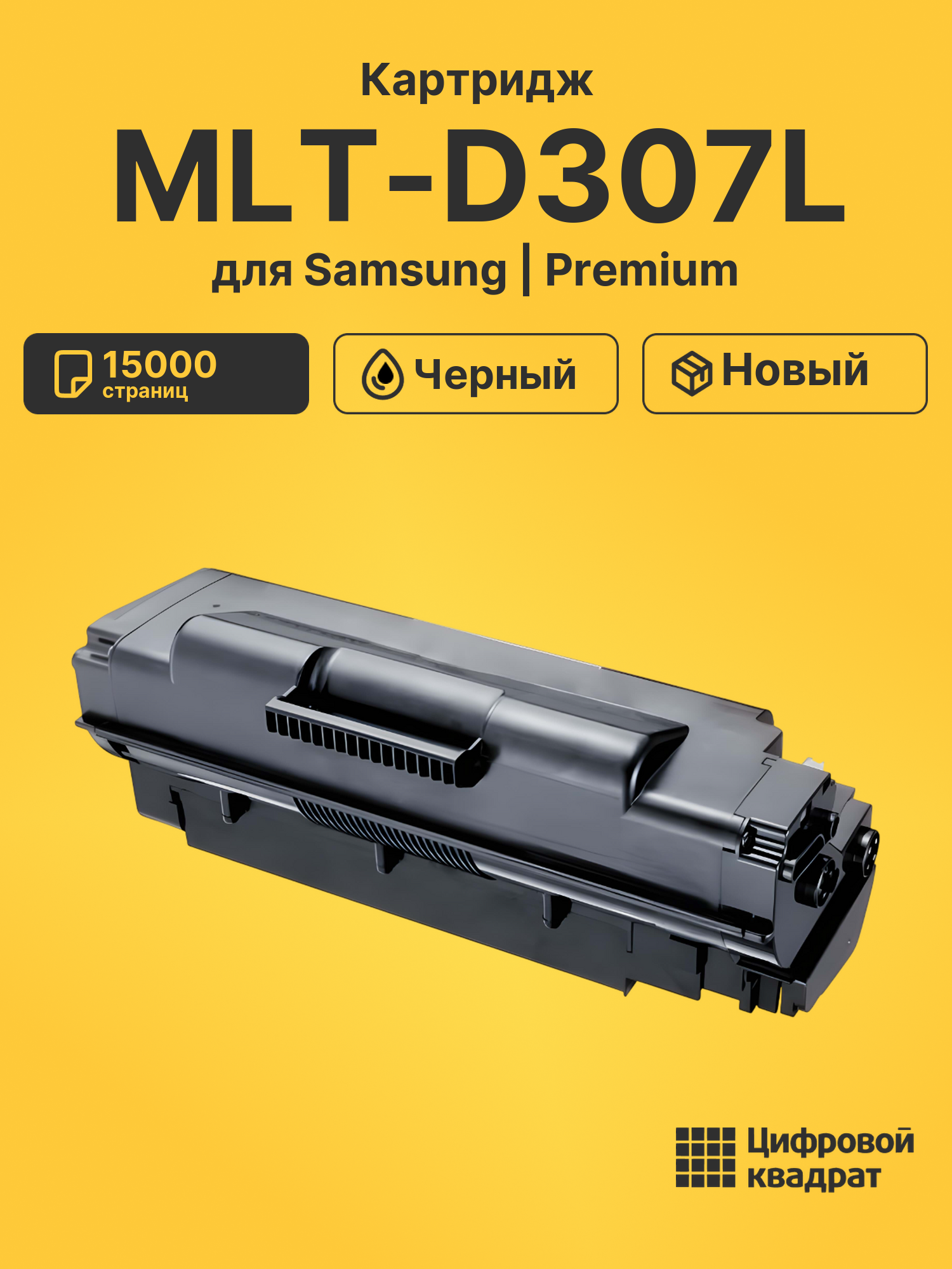 Картридж MLT-D307L Samsung совместимый