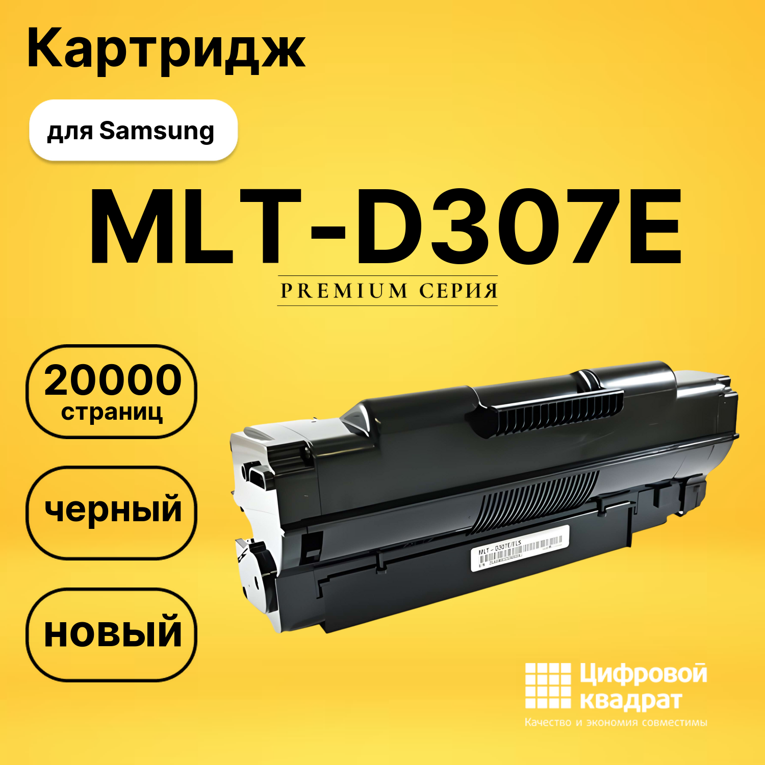 Картридж MLT-D307E Samsung совместимый