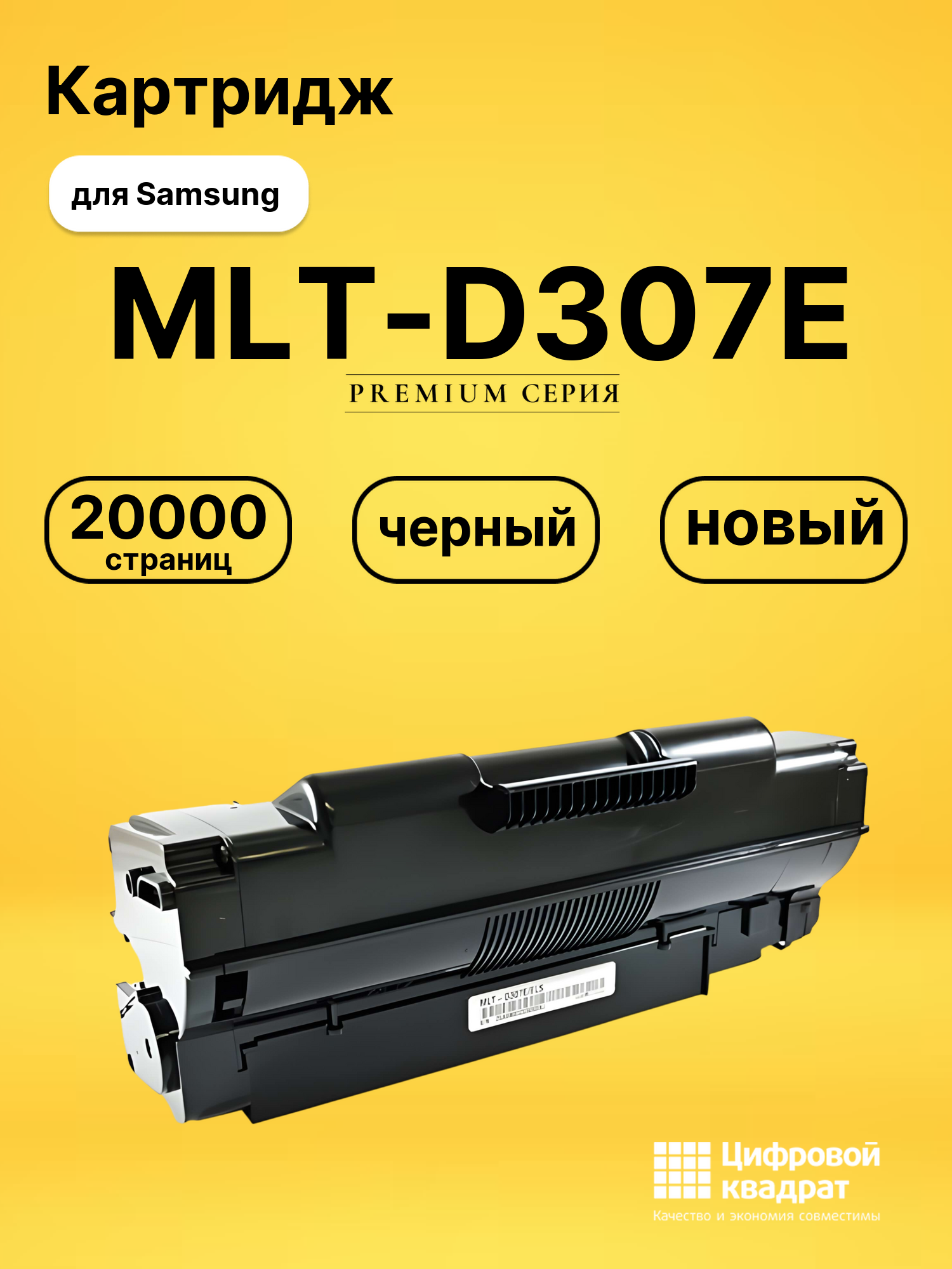 Картридж MLT-D307E Samsung совместимый