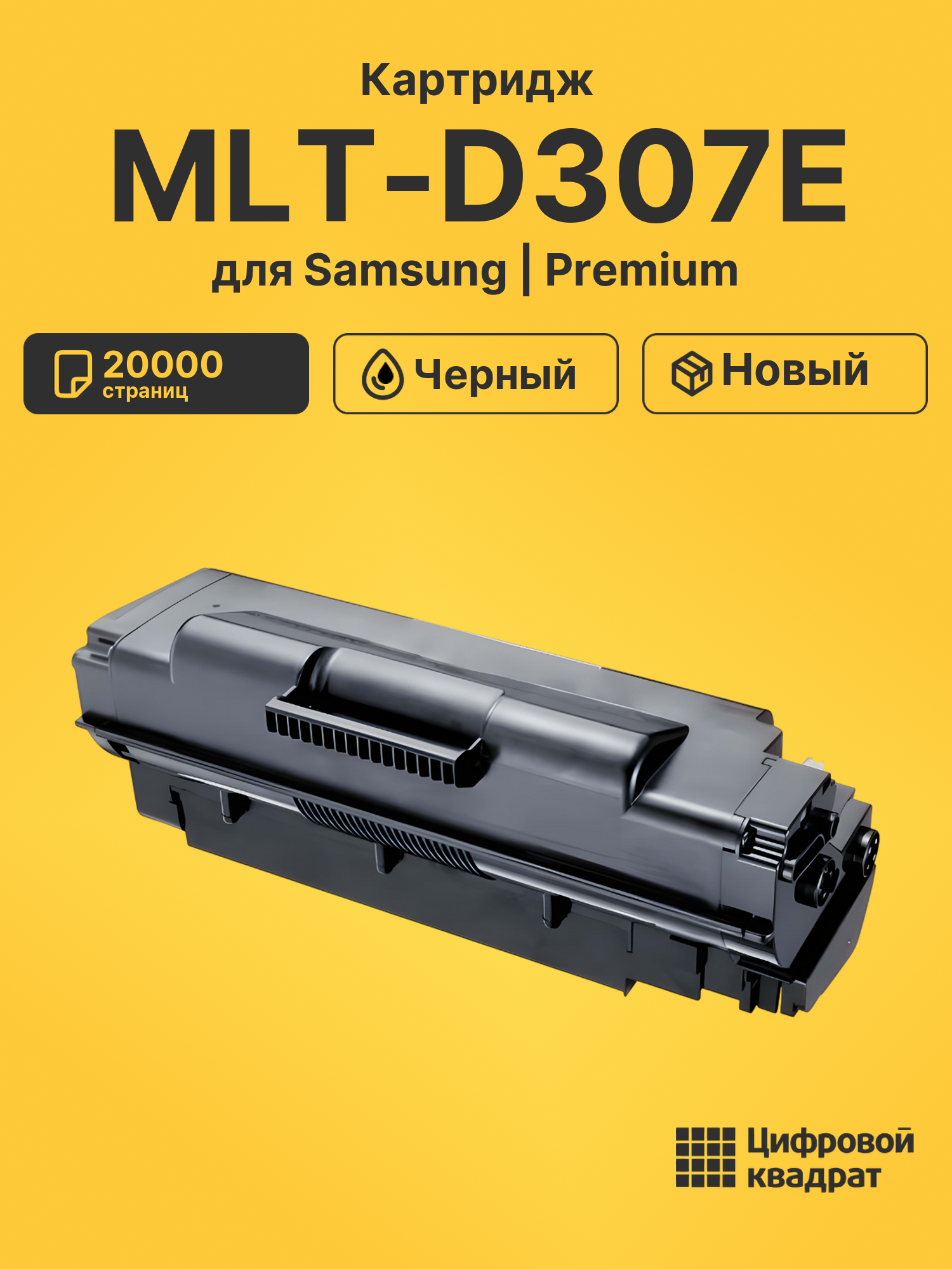 Картридж MLT-D307E Samsung совместимый
