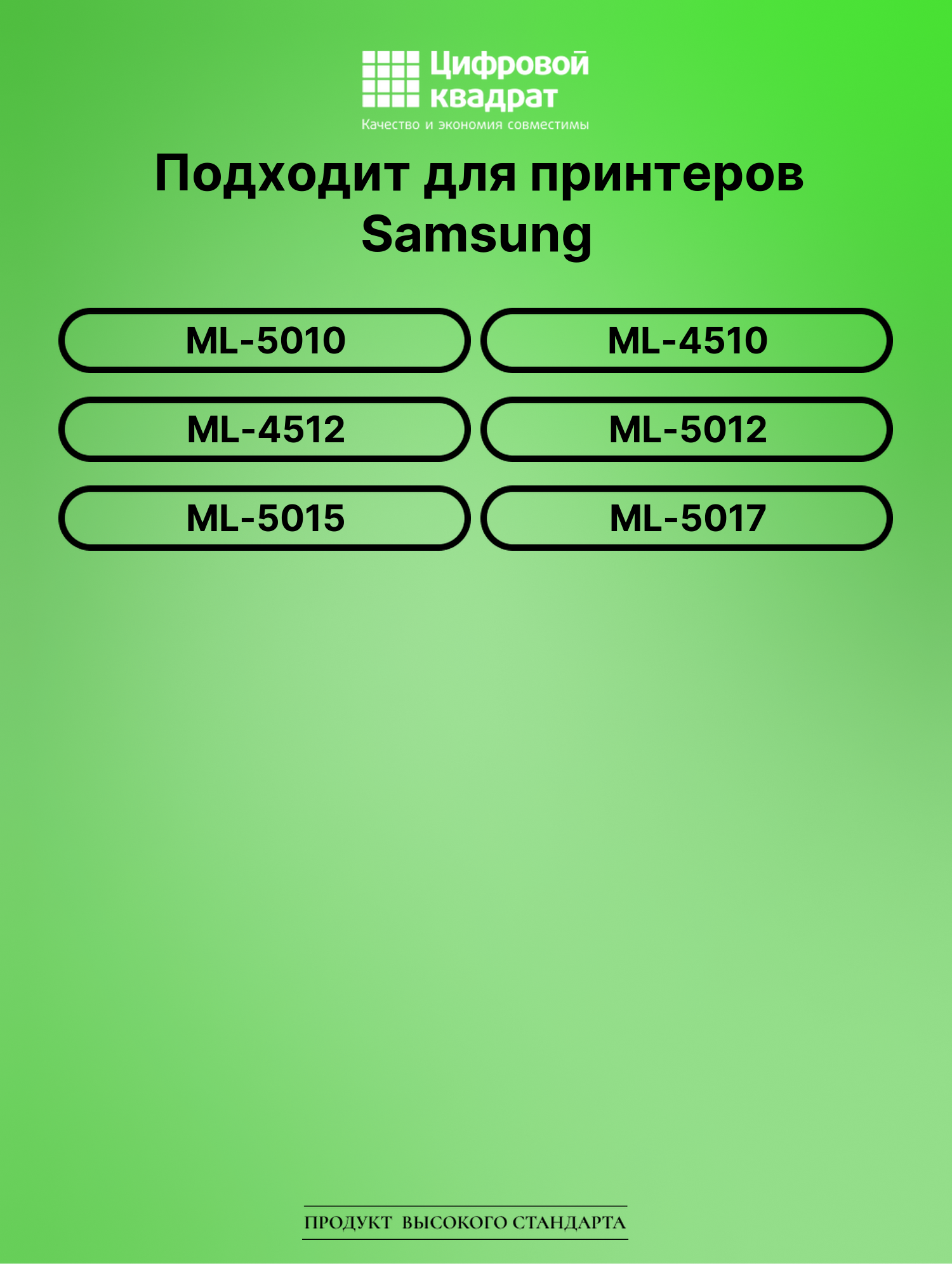 Картридж для Samsung ML-5010 совместимый 2