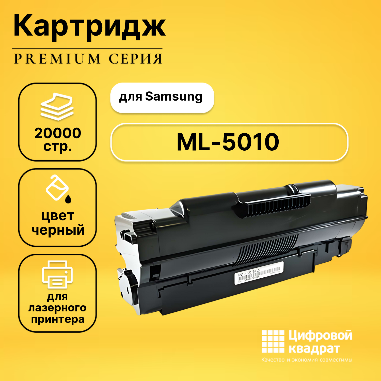 Картридж для Samsung ML-5010 совместимый
