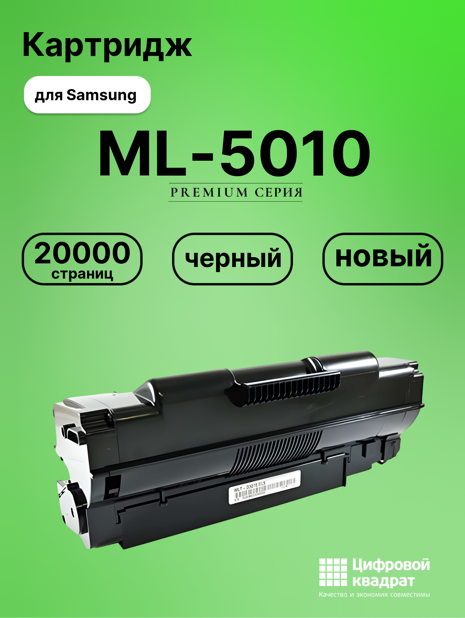Картридж для Samsung ML-5010 совместимый