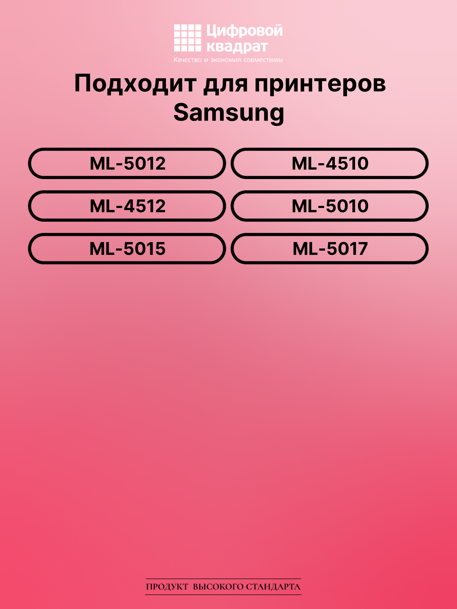 Картридж для Samsung ML-5012 совместимый 2