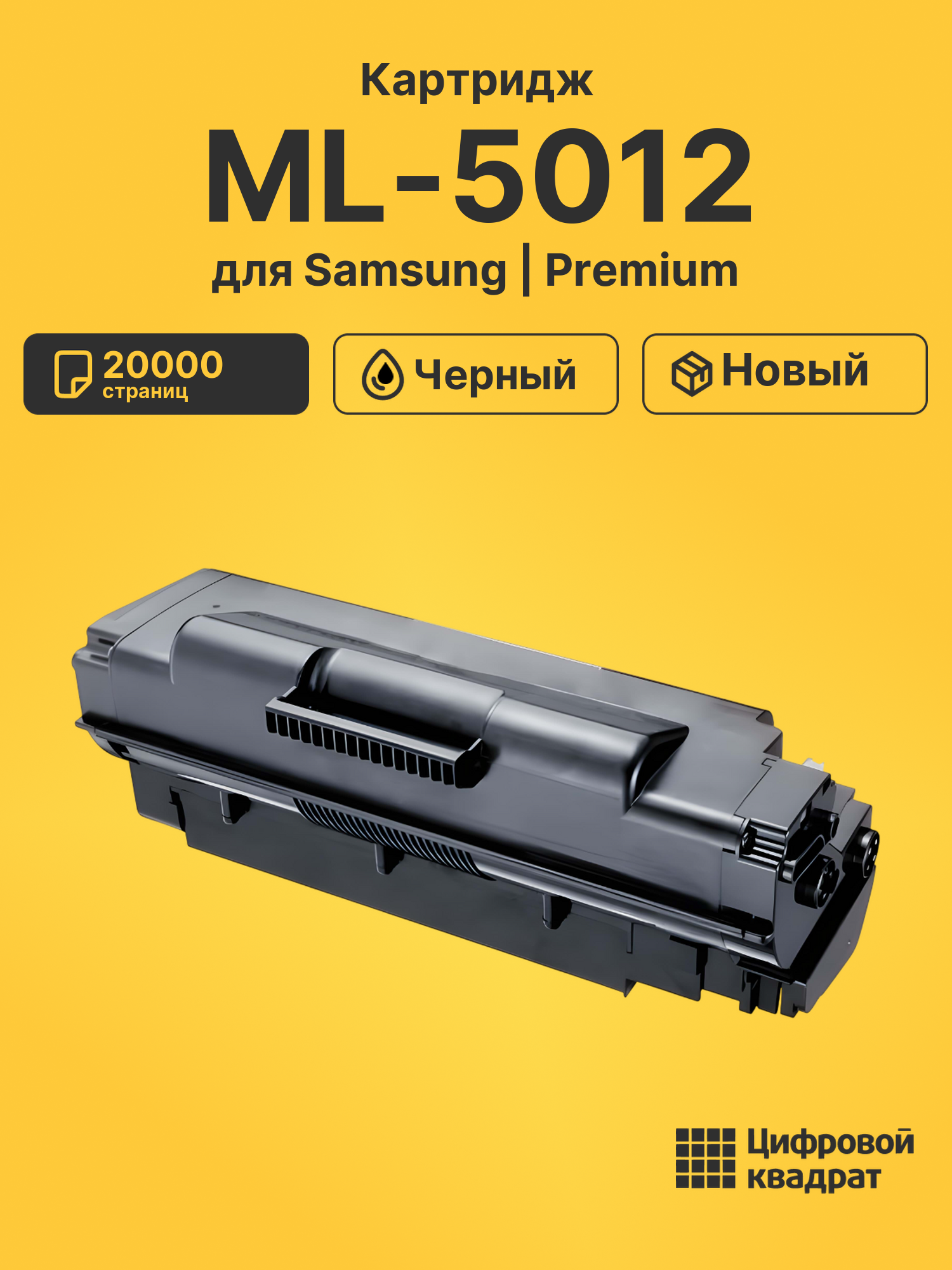 Картридж для Samsung ML-5012 совместимый