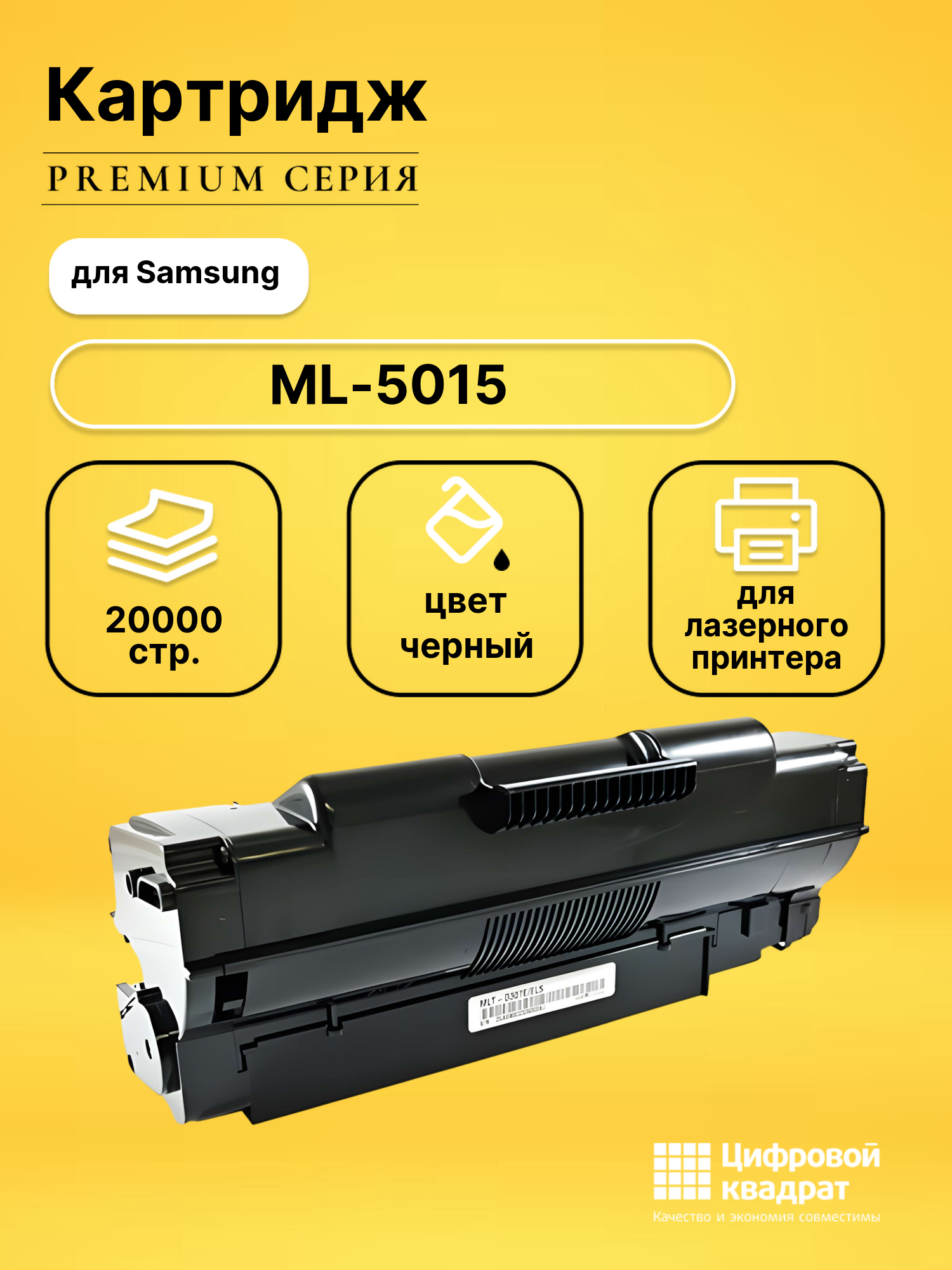 Картридж для Samsung ML-5015 совместимый