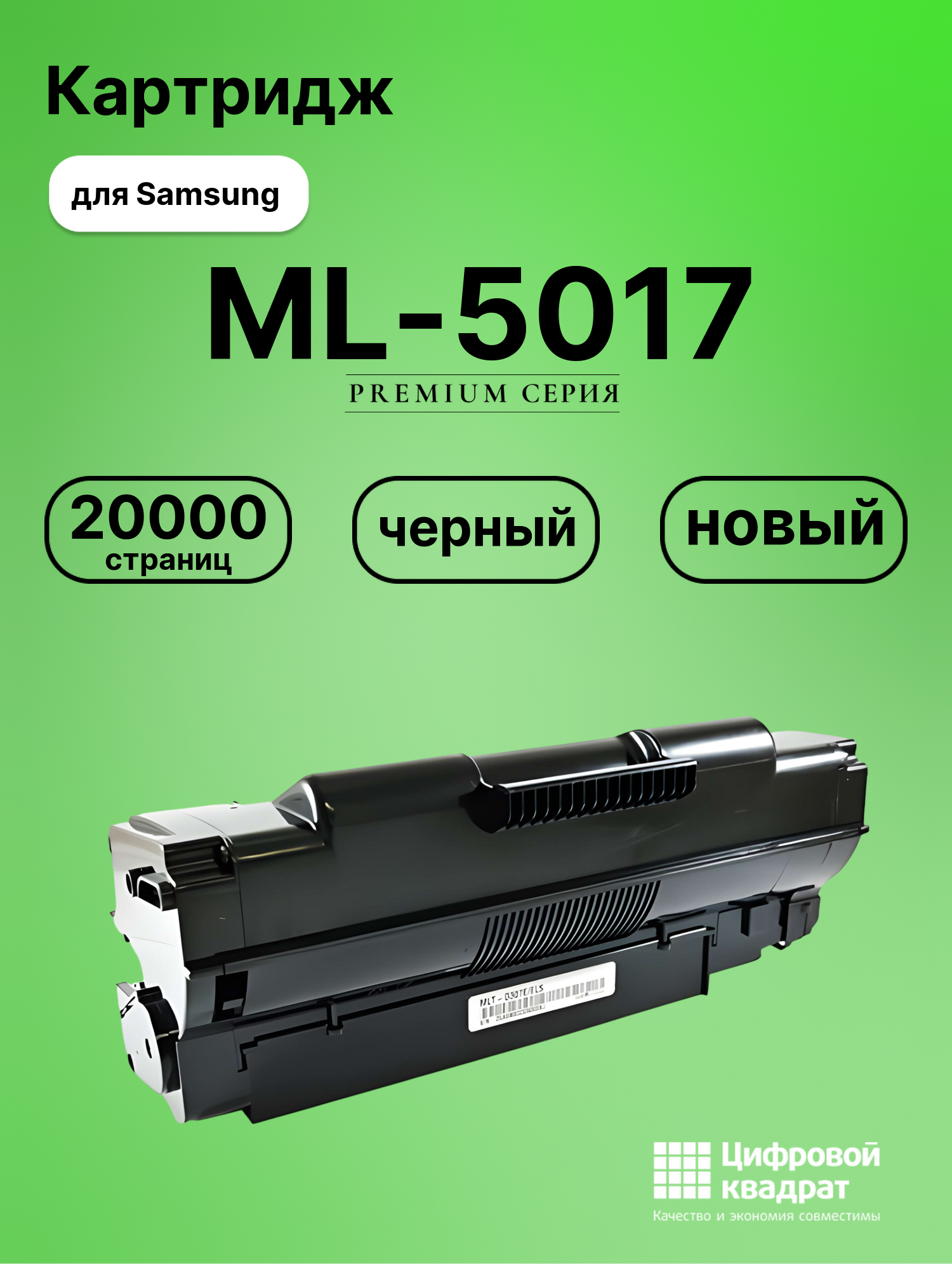 Картридж для Samsung ML-5017 совместимый