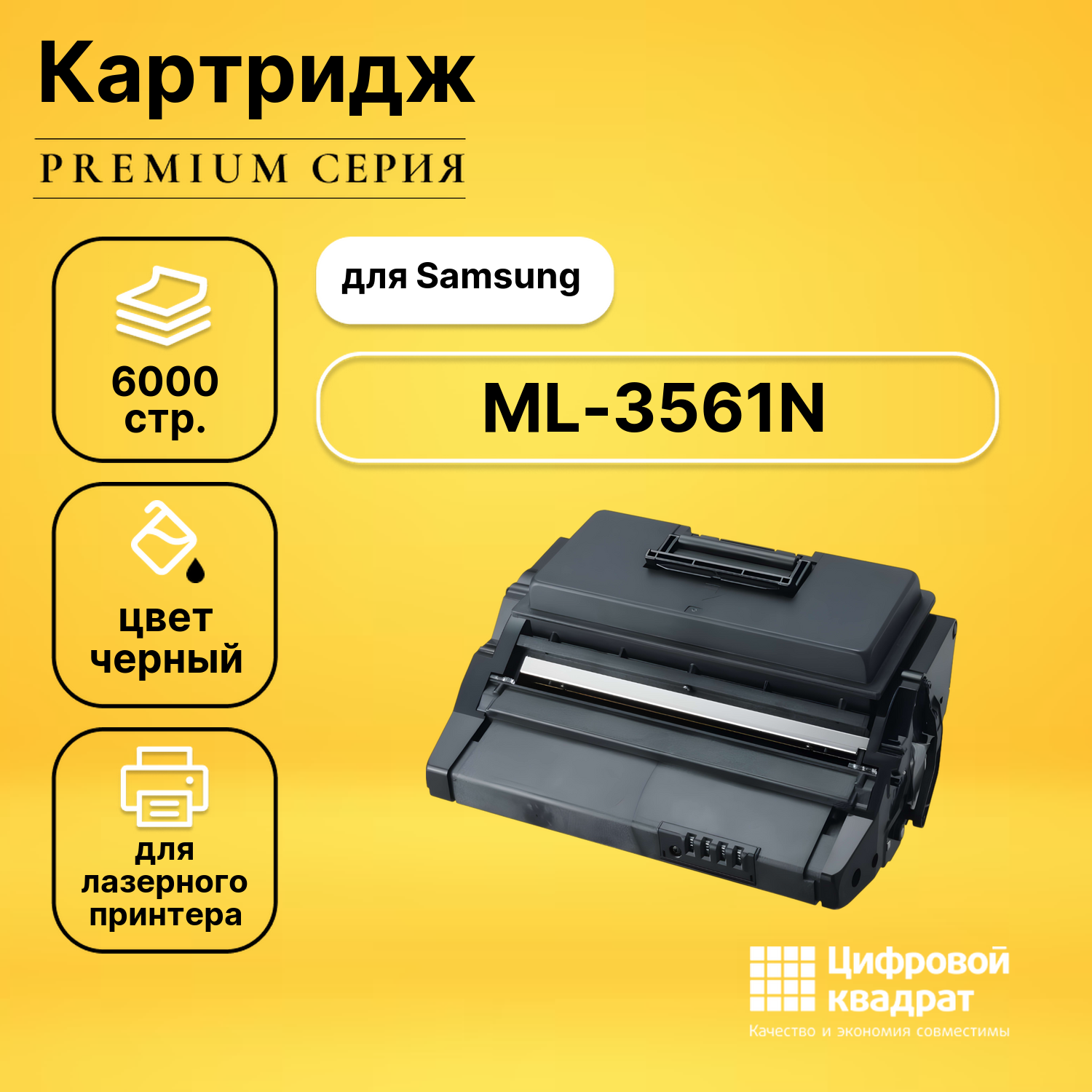 Картридж для Samsung MLT-3561N совместимый