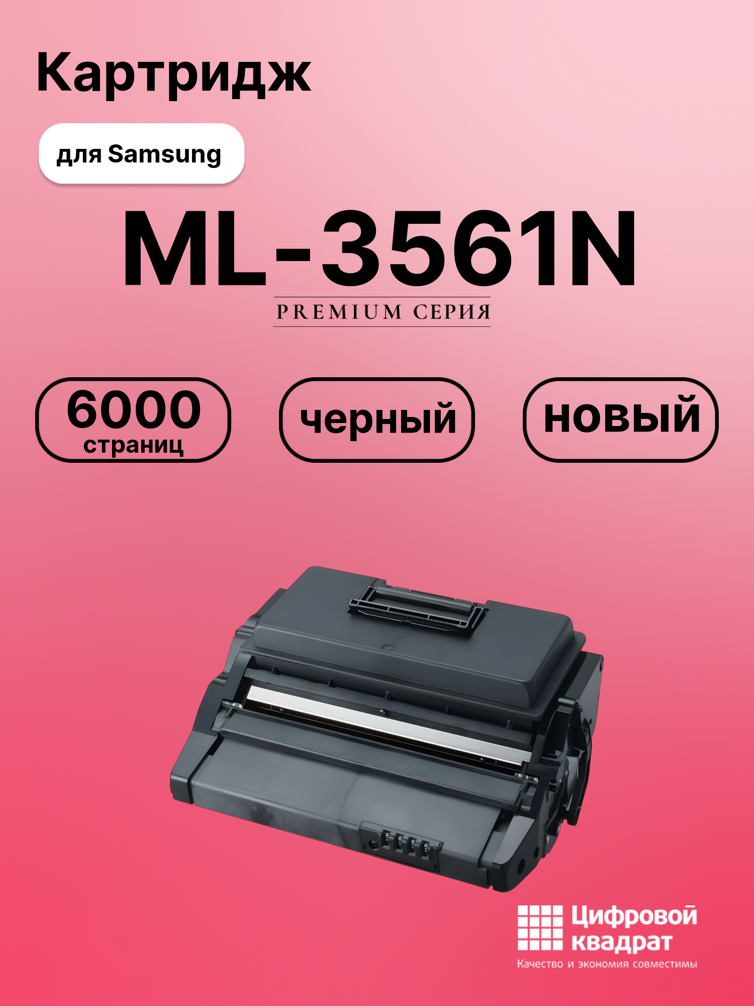 Картридж для Samsung ML-3561N (ML-3560D6), ML-3561ND