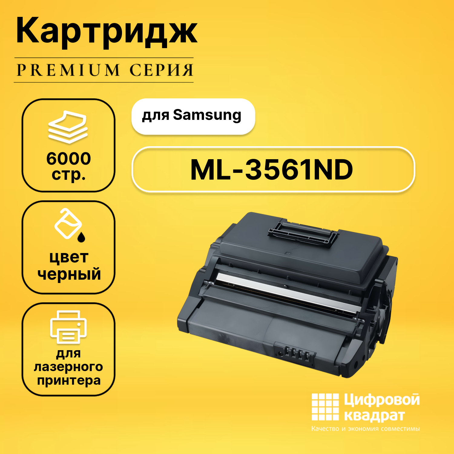 Картридж для Samsung MLT-3561ND совместимый