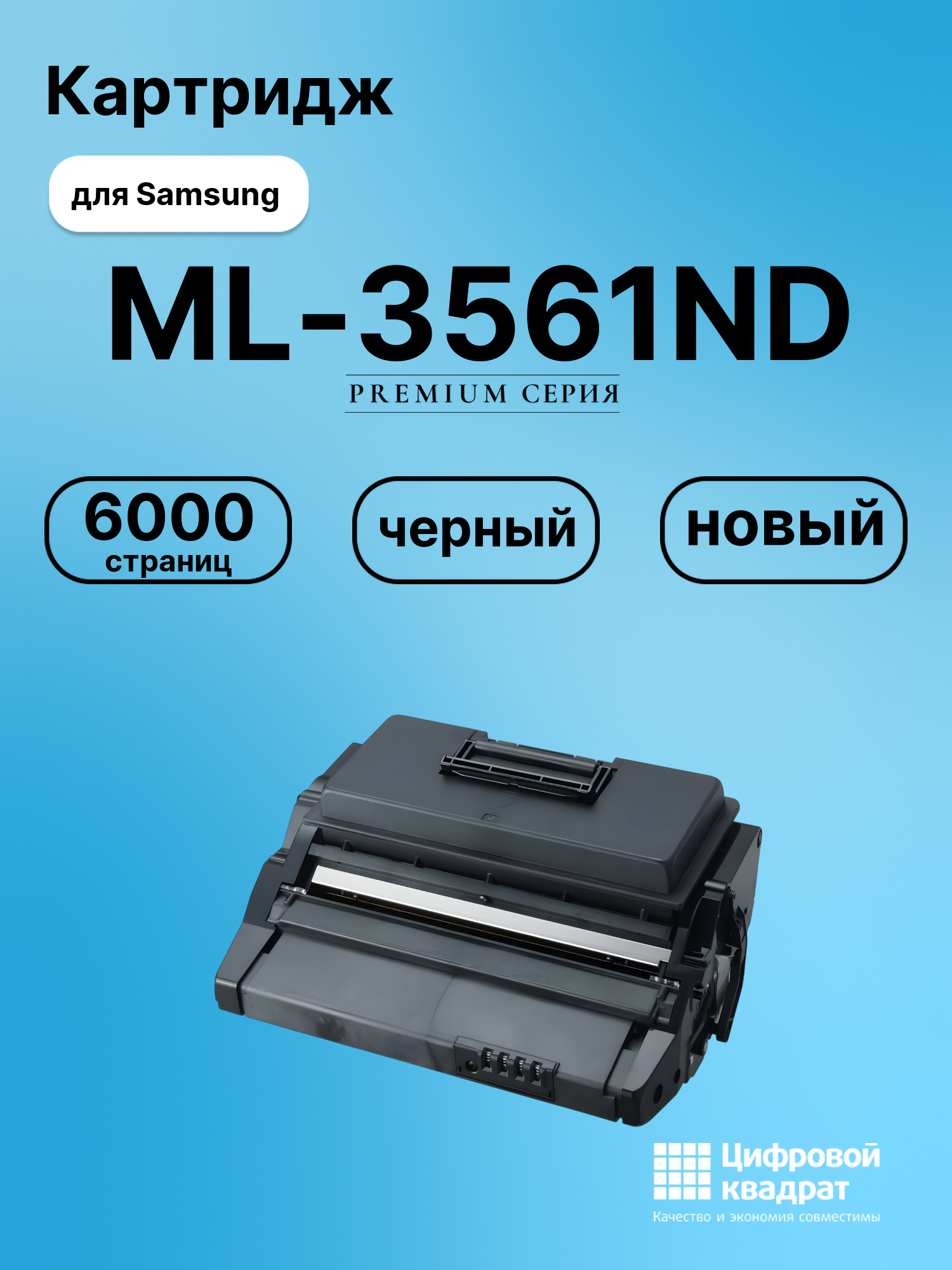 Картридж для Samsung ML-3561ND (ML-3560D6), ML-3560