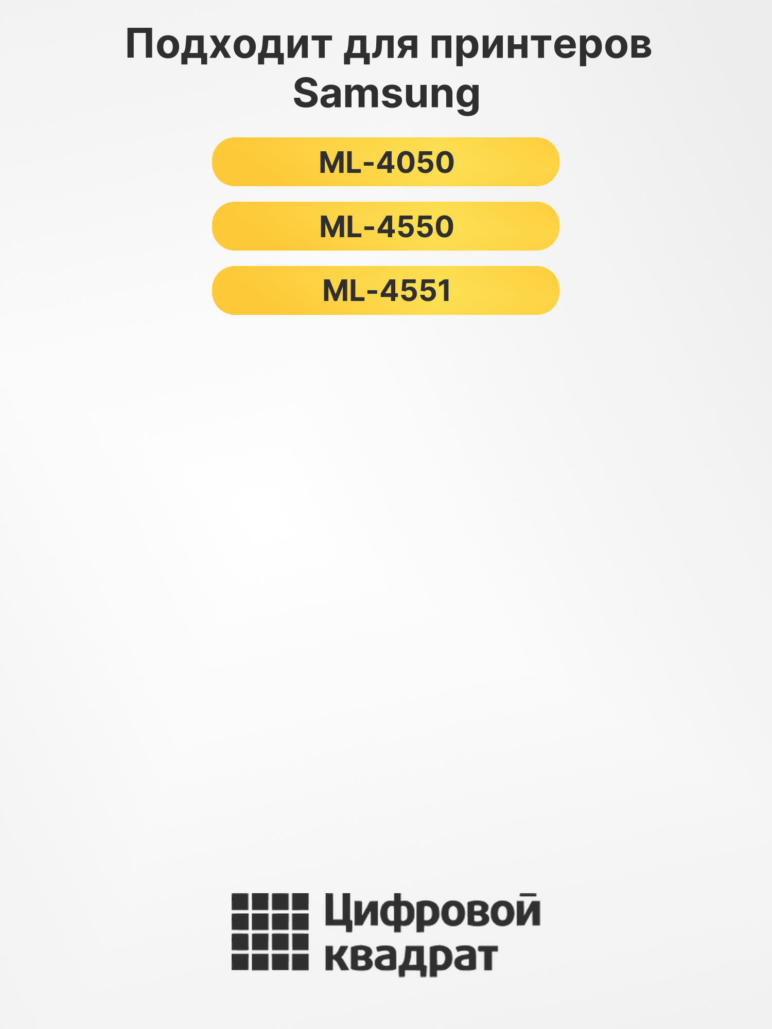 Картридж ML-4550 Samsung совместимый 2