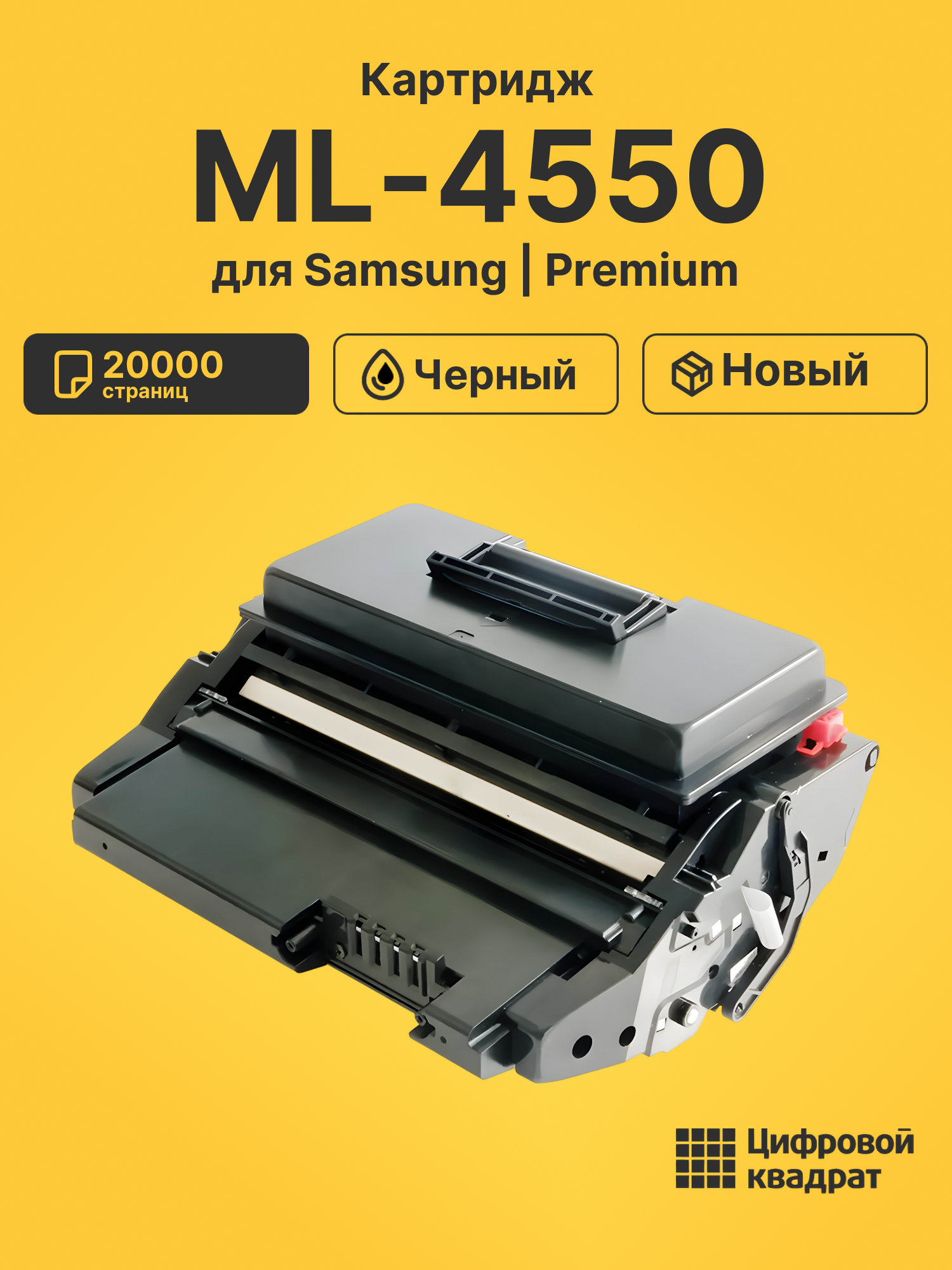 Картридж ML-4550 Samsung совместимый