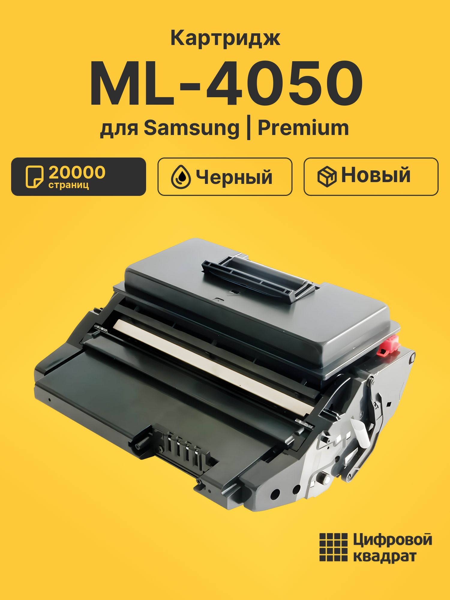 Картридж для Samsung ML-4050