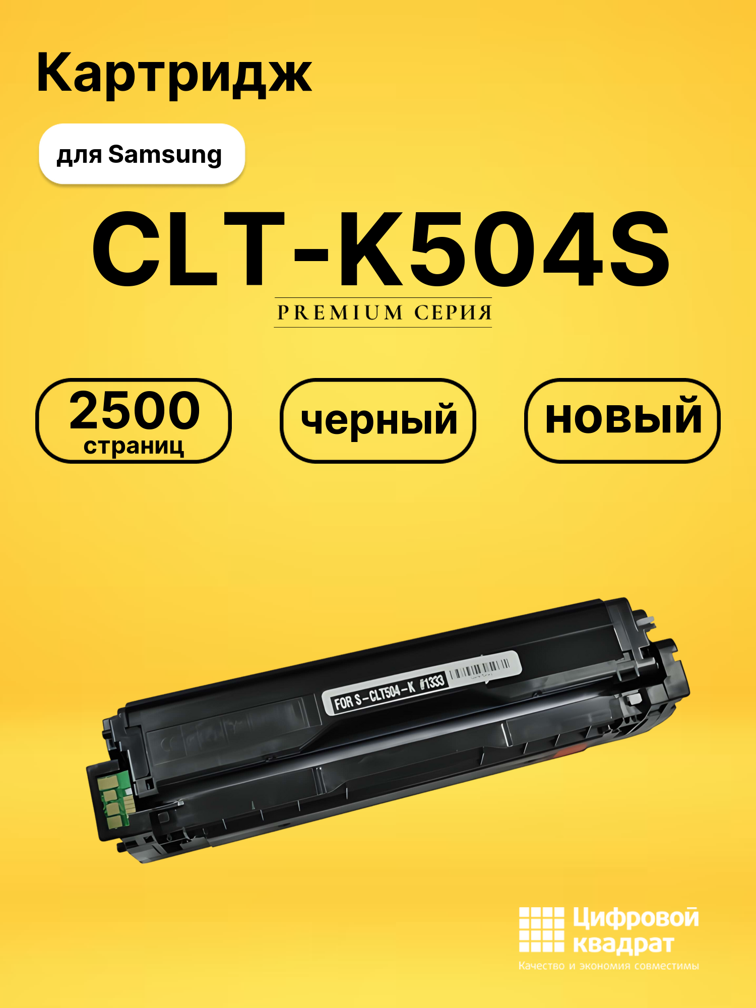 Картридж CLT-K504S Samsung черный совместимый