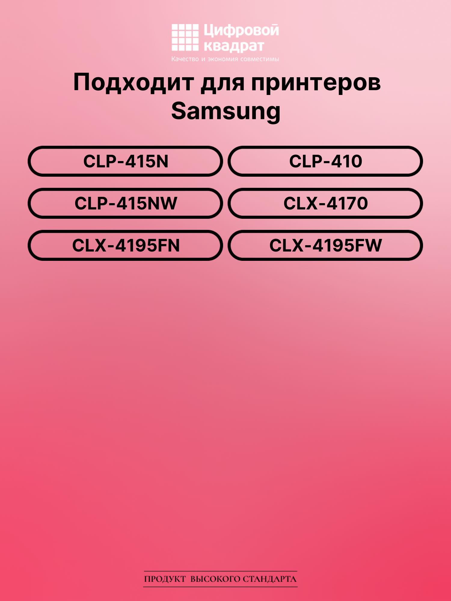 Картридж для Samsung CLP-415N совместимый 2