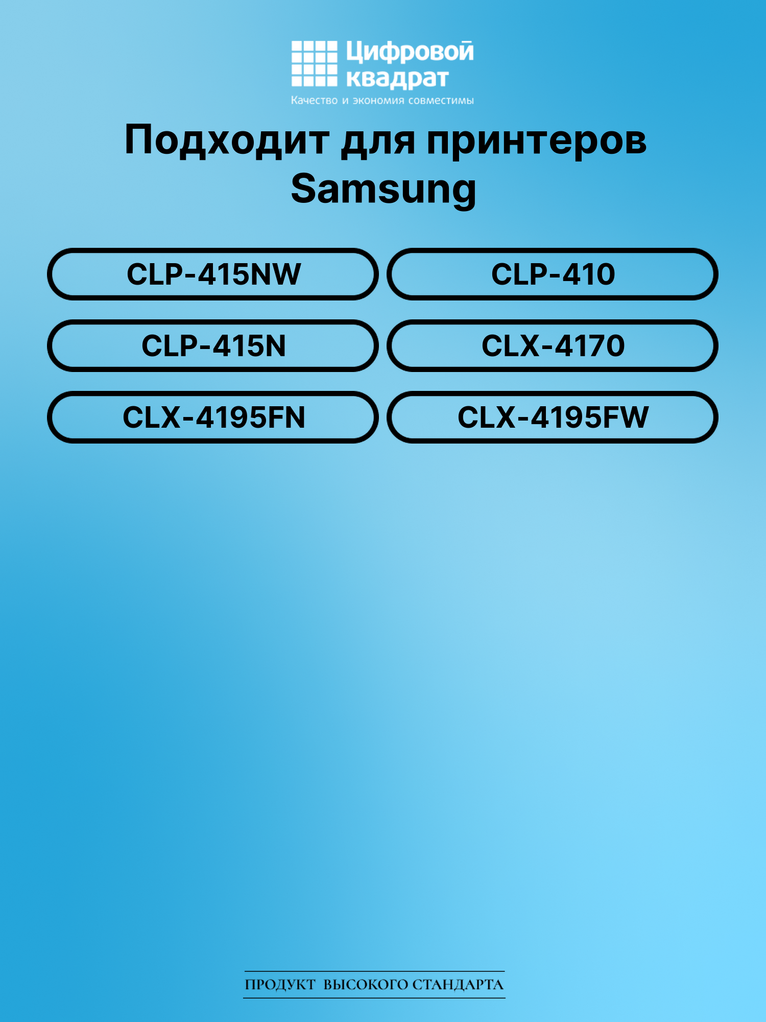 Картридж для Samsung CLP-415NW совместимый 2