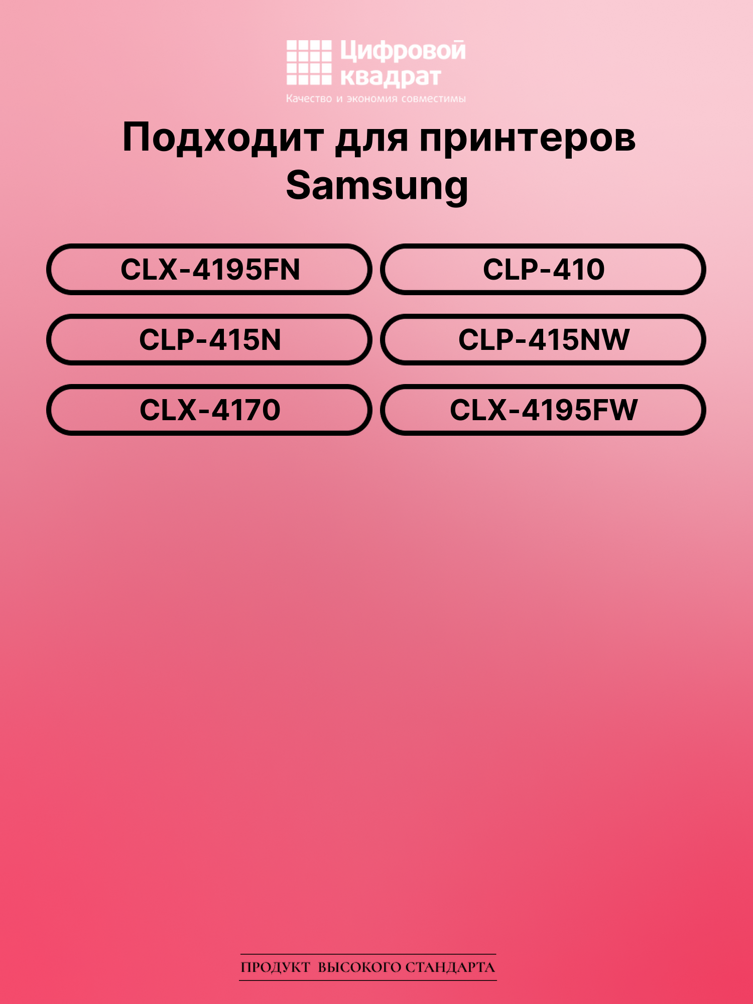 Картридж для Samsung CLX-4195FN совместимый 2