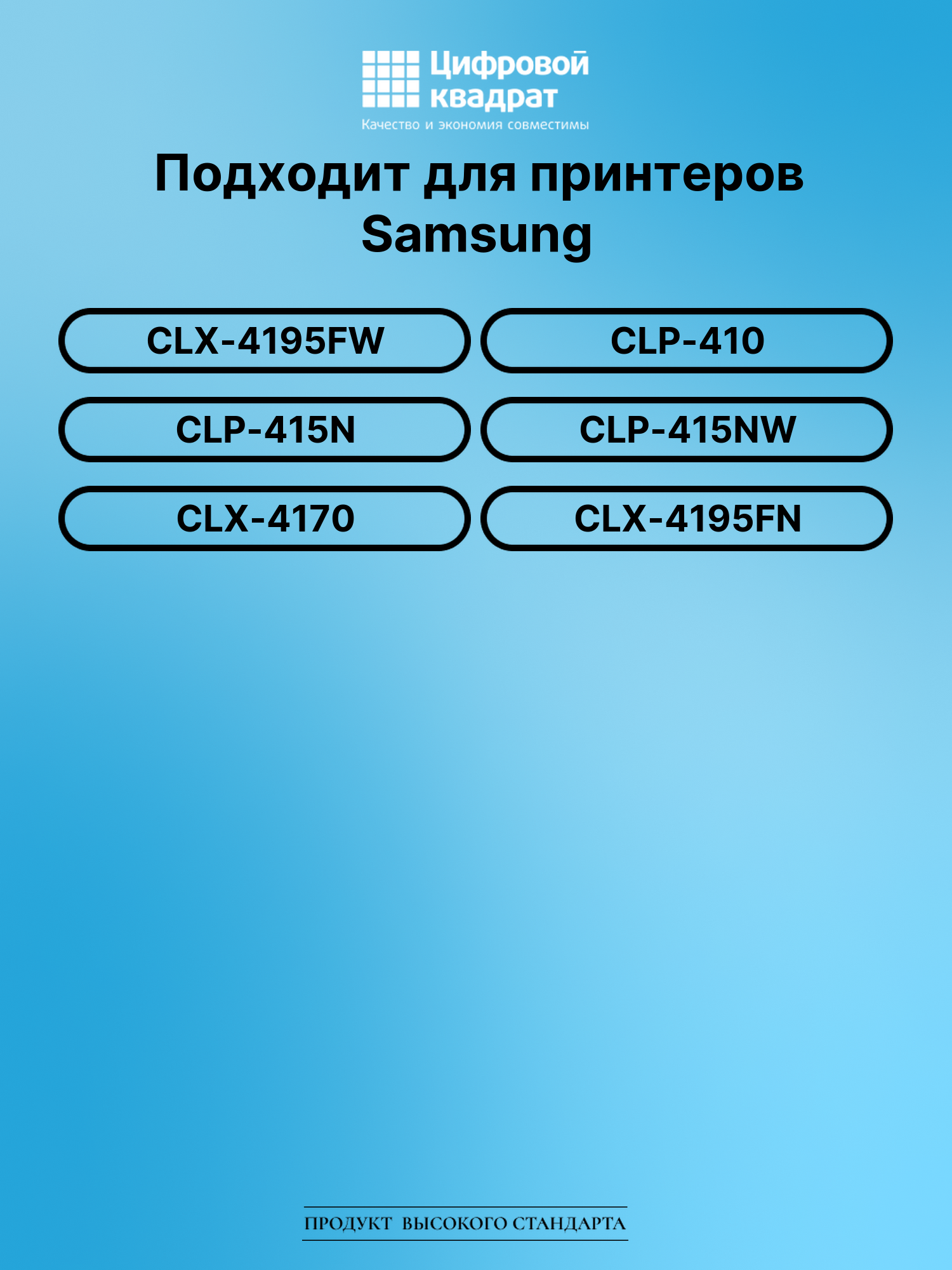 Картридж для Samsung CLX-4195FW совместимый 2