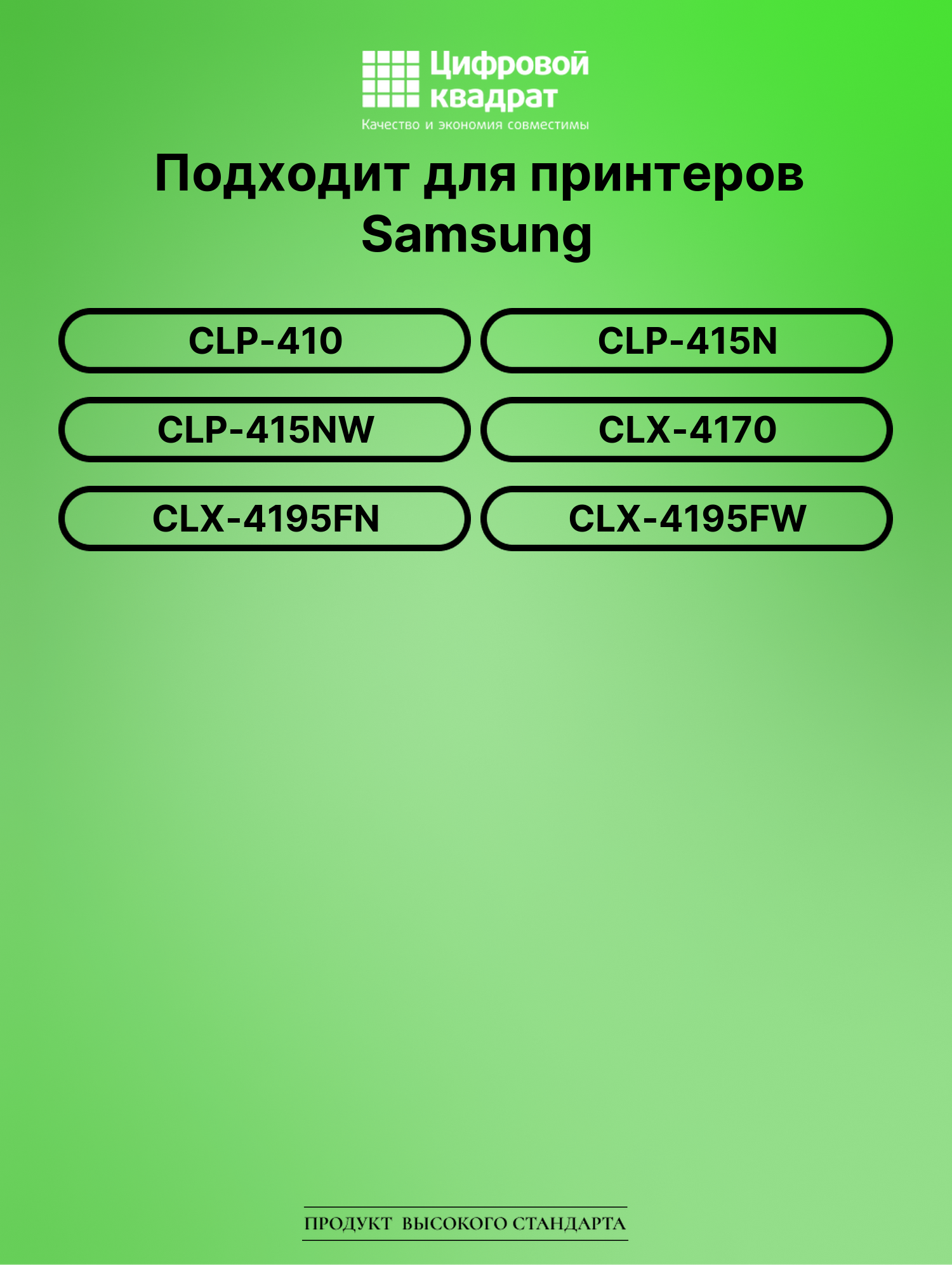 Картридж для Samsung CLP-410 совместимый 2