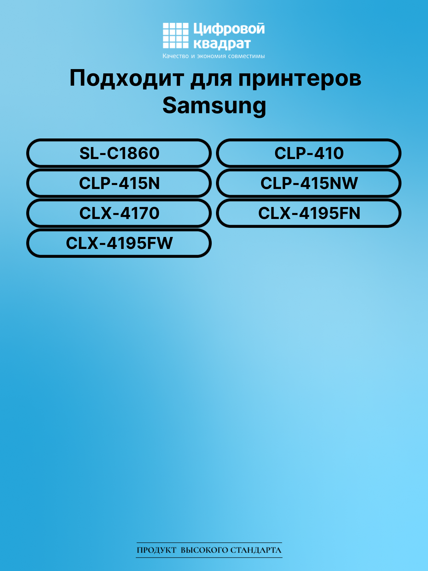 Картридж для Samsung SL-C1860 совместимый 2
