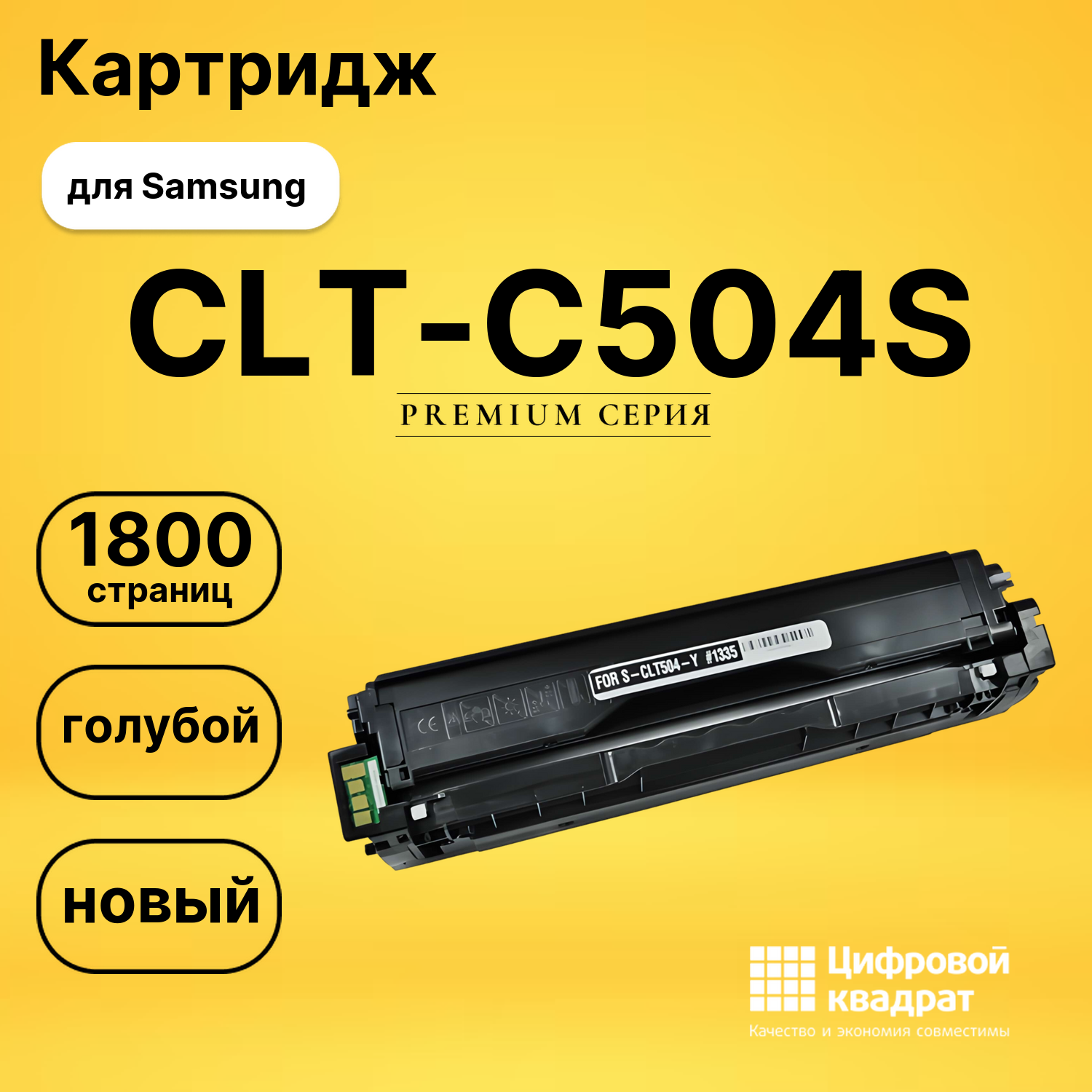Картридж CLT-C504S Samsung совместимый