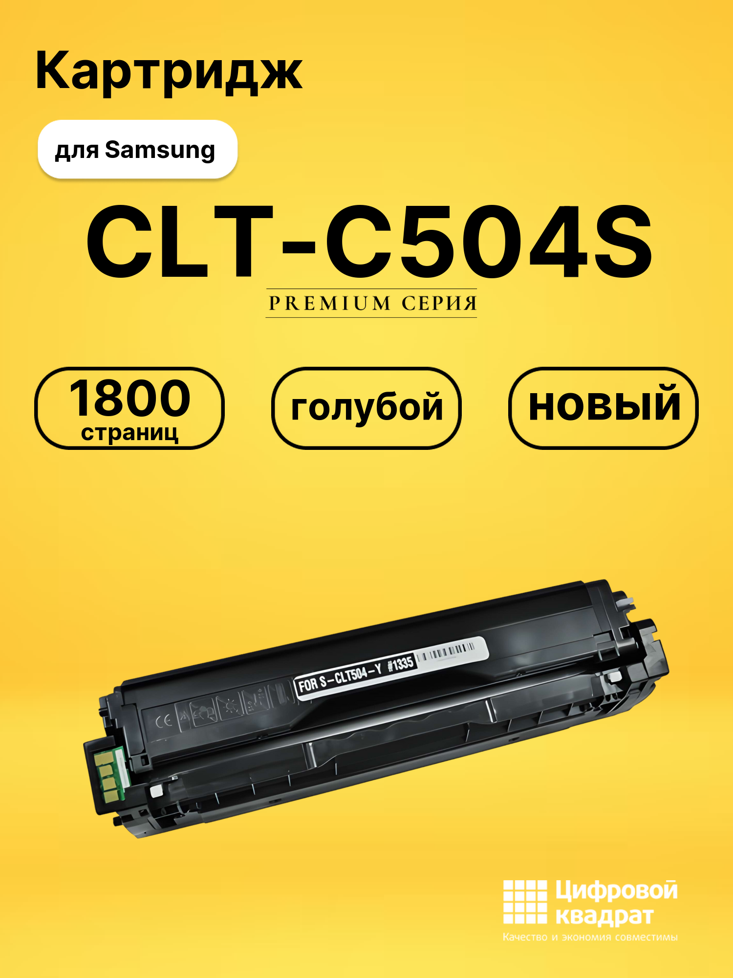 Картридж CLT-C504S Samsung совместимый