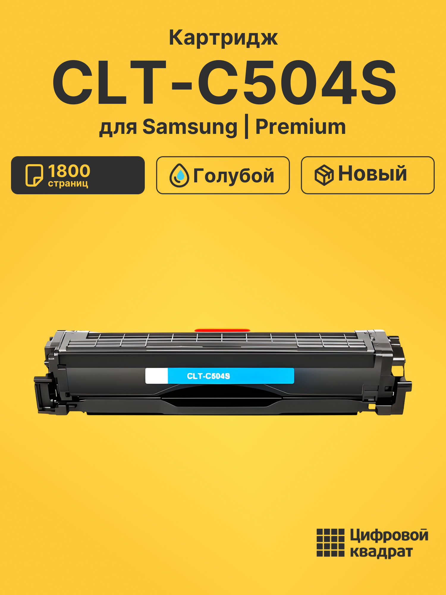 Картридж CLT-C504S для Samsung CLP-410 голубой