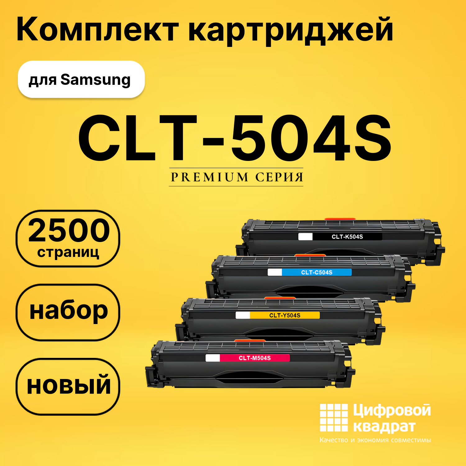 Комплект картриджей DS CLT-504S Samsung