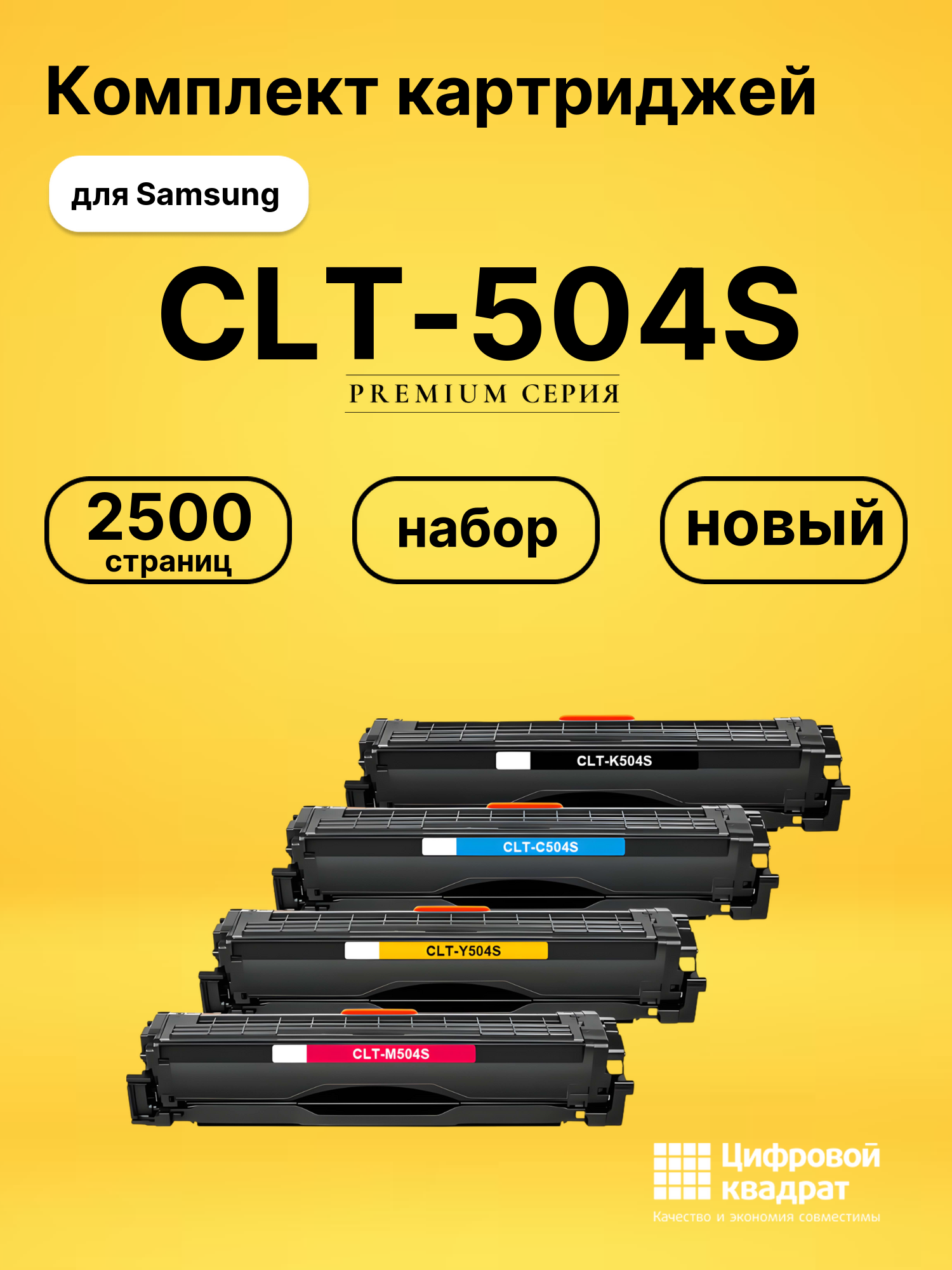 Картриджи CLT-504S для Samsung CLX-4195N, CLX-4195N