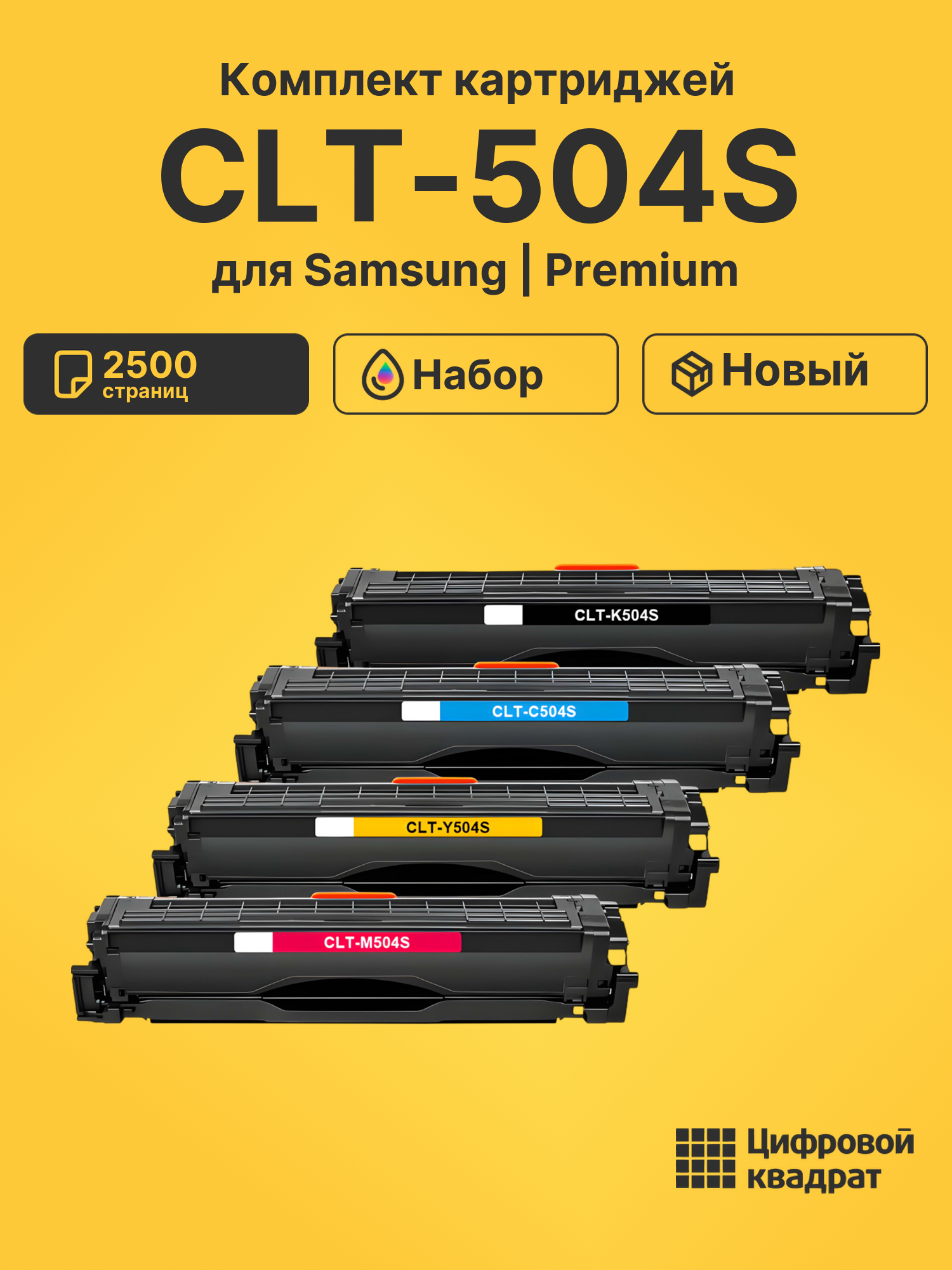 Картриджи CLT-504S для Samsung CLX-4195N, CLX-4195N