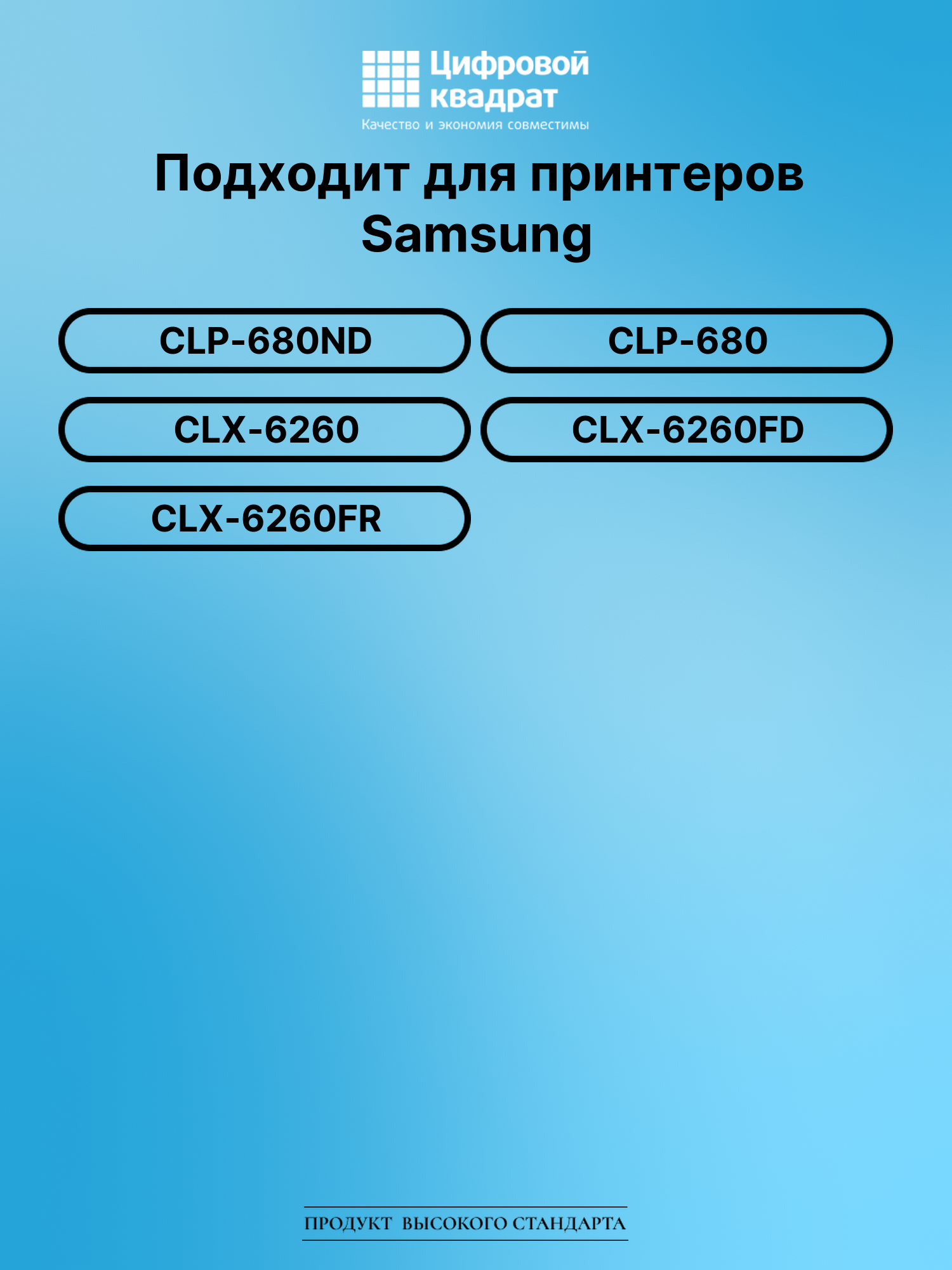 Картридж для Samsung CLP-680ND совместимый 2