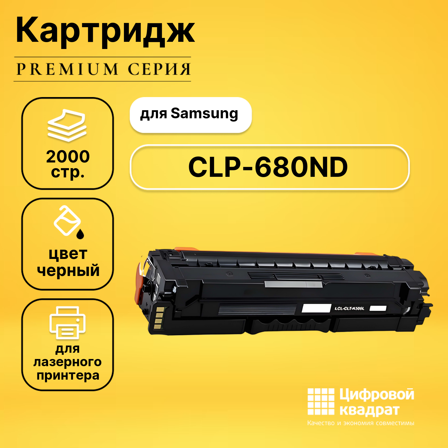 Картридж для Samsung CLP-680ND совместимый