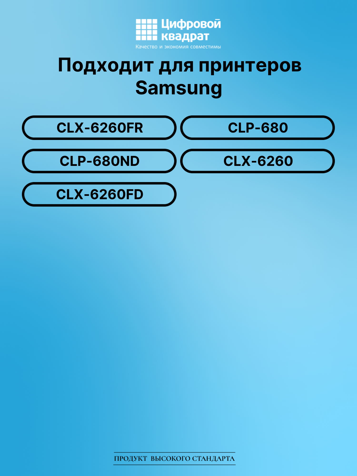 Картридж для Samsung CLX-6260FR совместимый 2