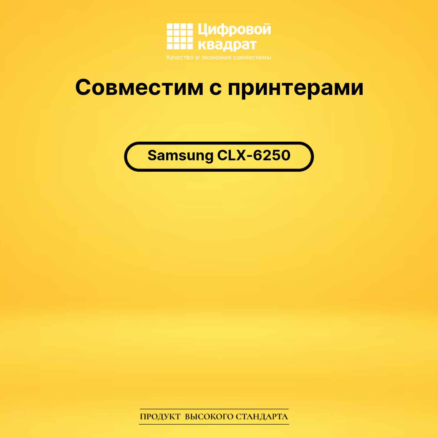 Картридж для Samsung CLX-6250 совместимый 2
