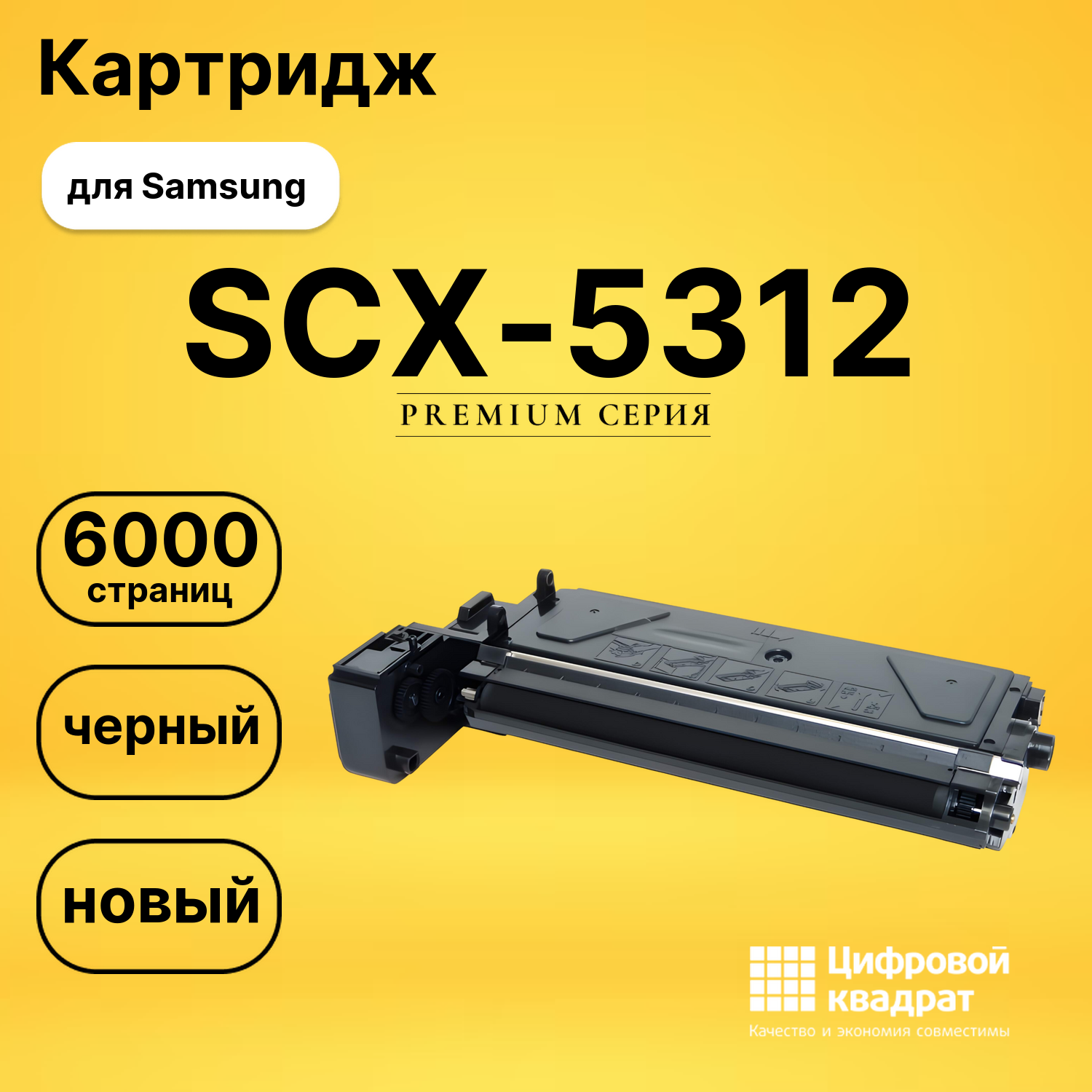 Картридж SCX-5312 Samsung совместимый