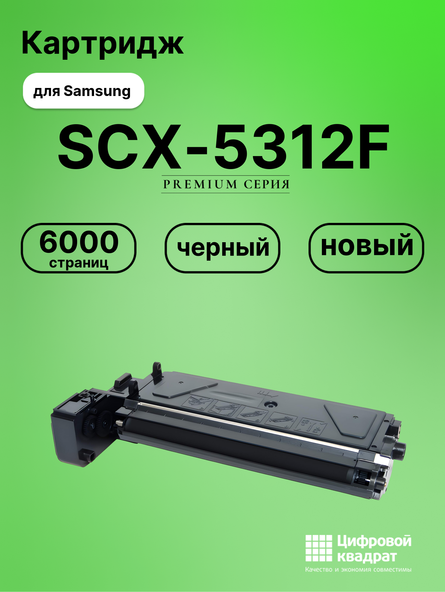 Картридж для Samsung SCX-5312F (SCX-5312), SCX-5315