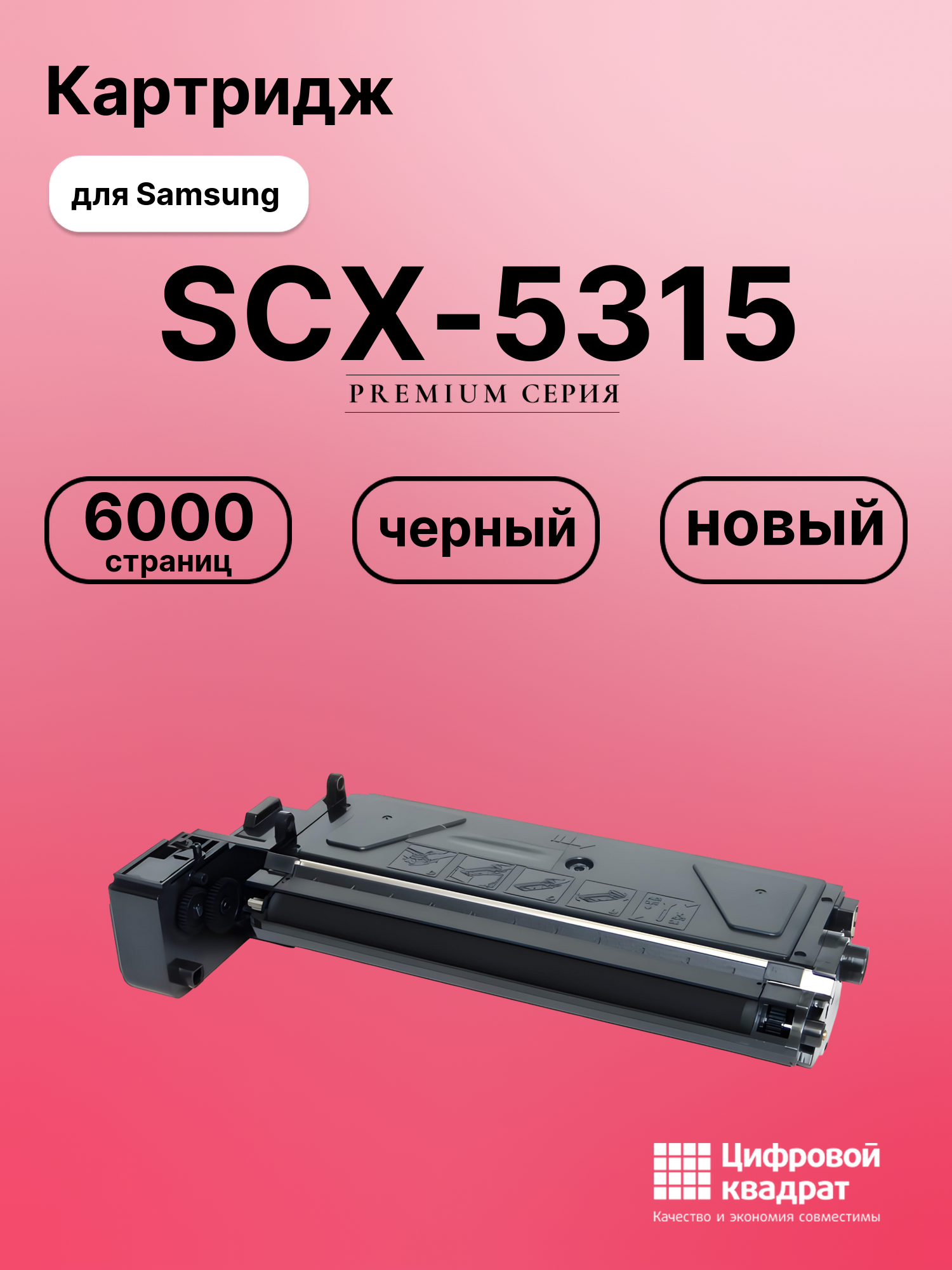 Картридж для Samsung SCX-5315 (SCX-5312), SCX-5315F