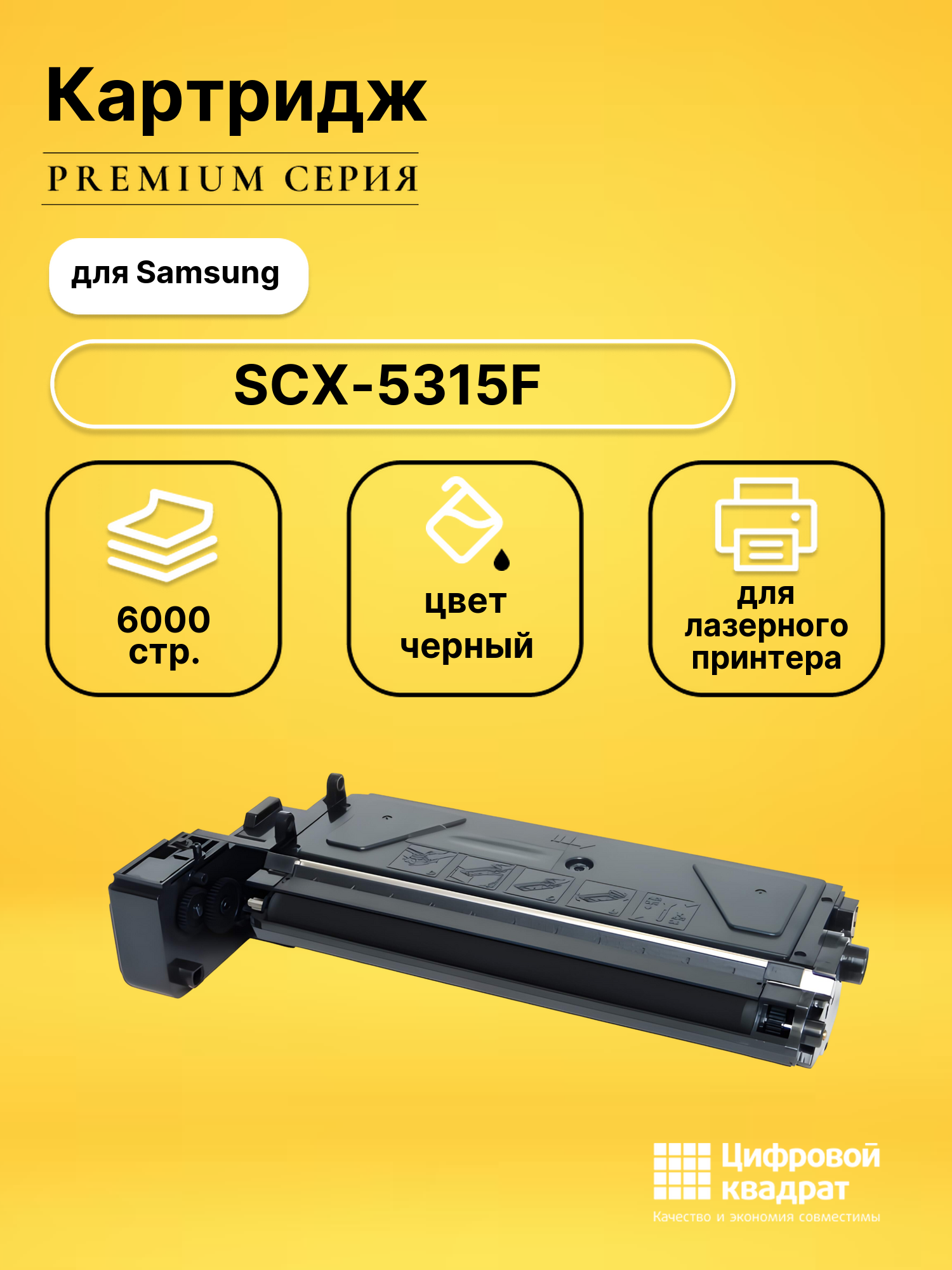Картридж для Samsung SCX-5315F (SCX-5312), SF-830