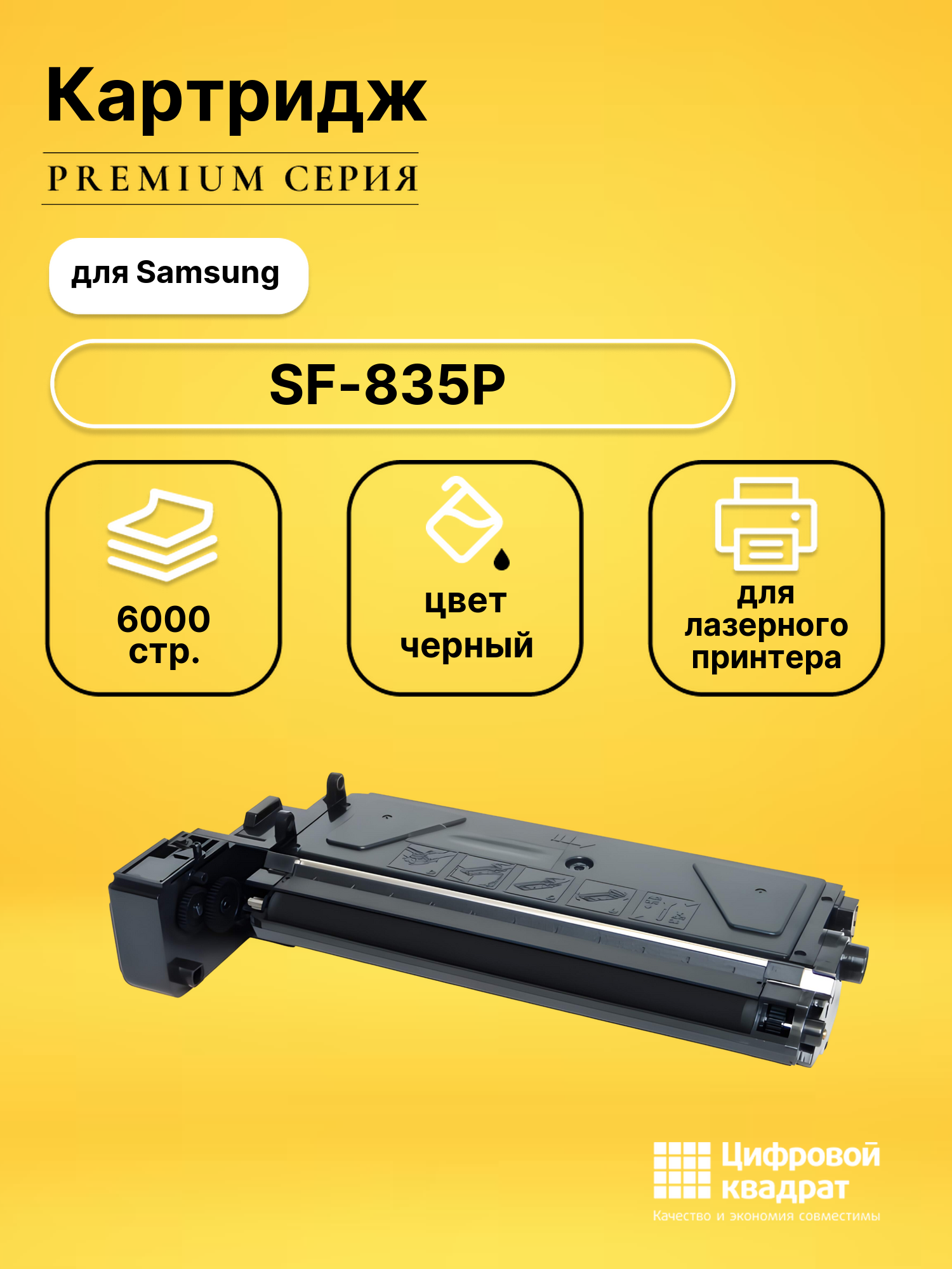 Картридж для Samsung SF-835P (SCX-5312), SCX-5112