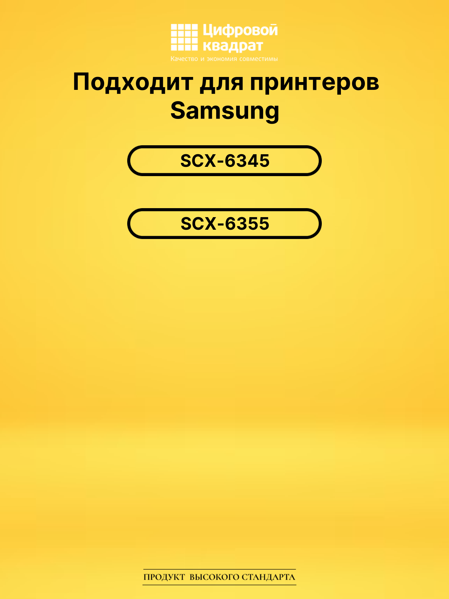 Картридж SCX-6345 для Samsung SCX-6345, SCX-6355 черный 2